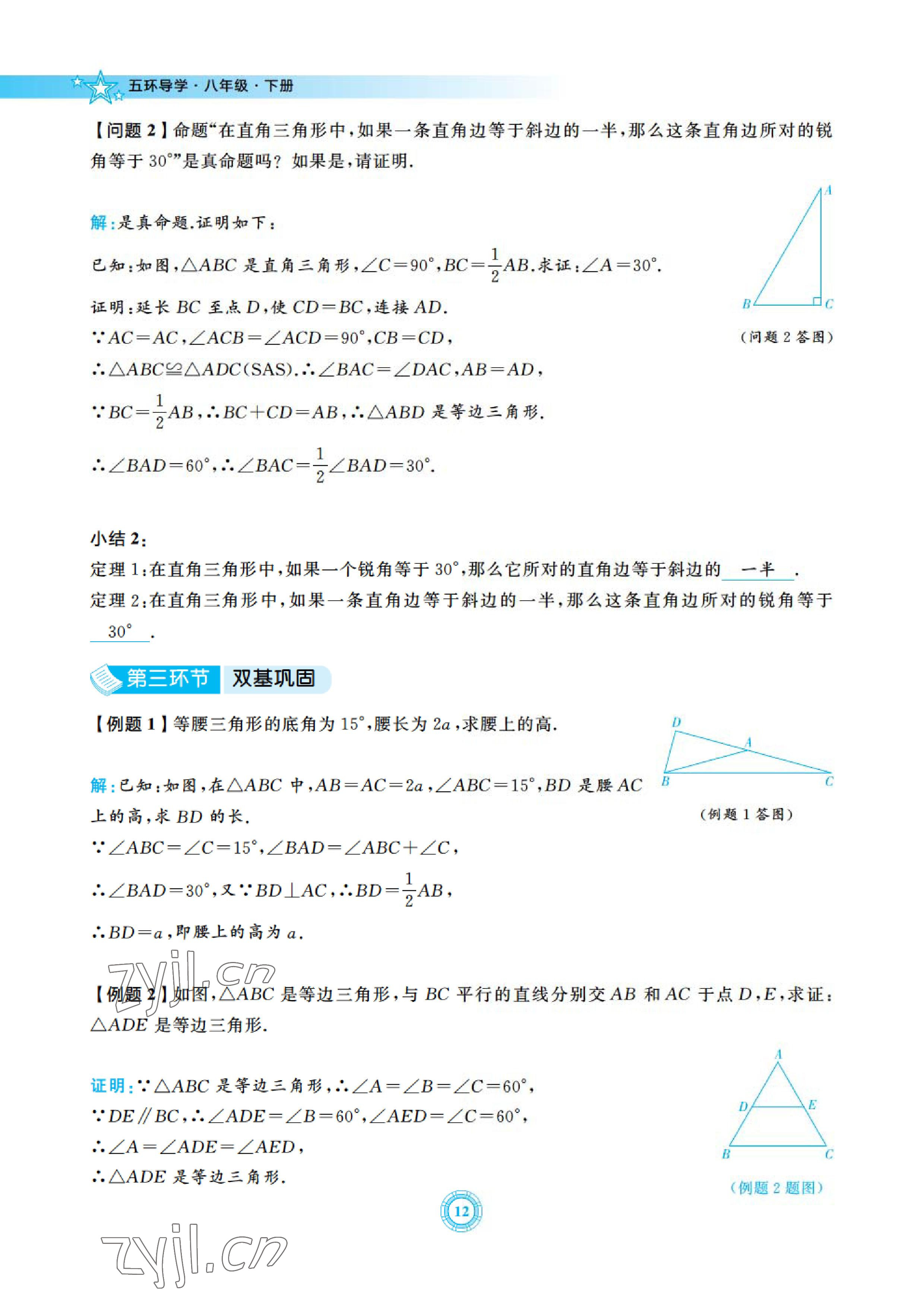 2023年五環導學八年級數學下冊北師大版 參考答案第12頁