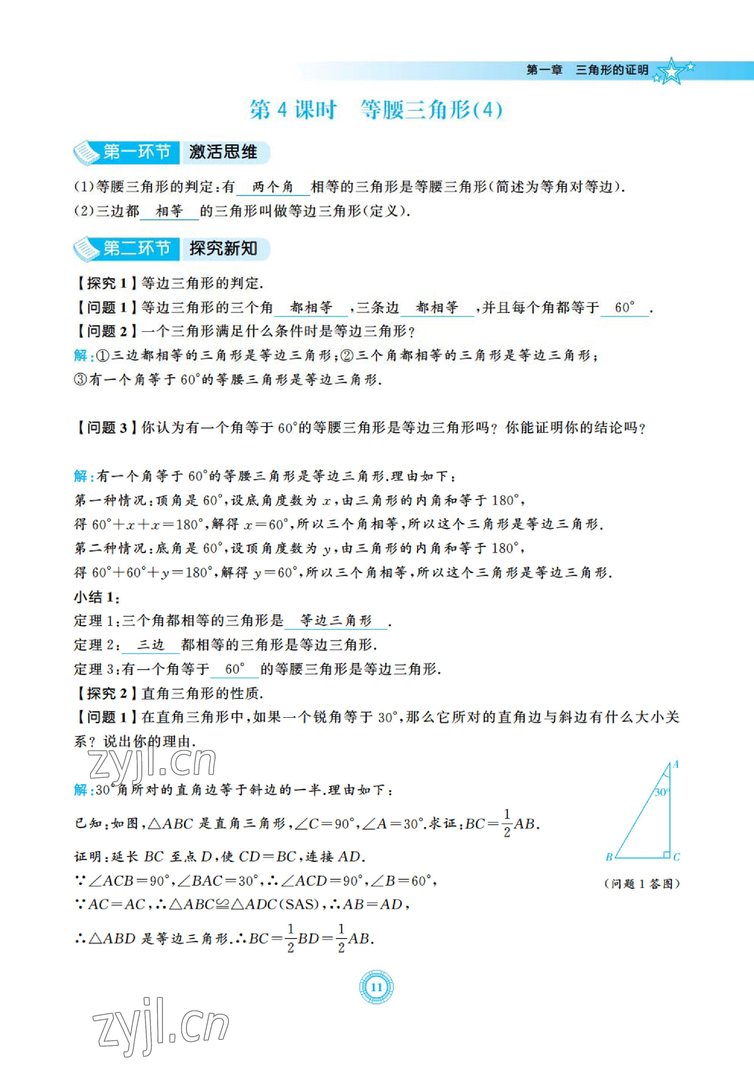 2023年五環導學八年級數學下冊北師大版 參考答案第11頁