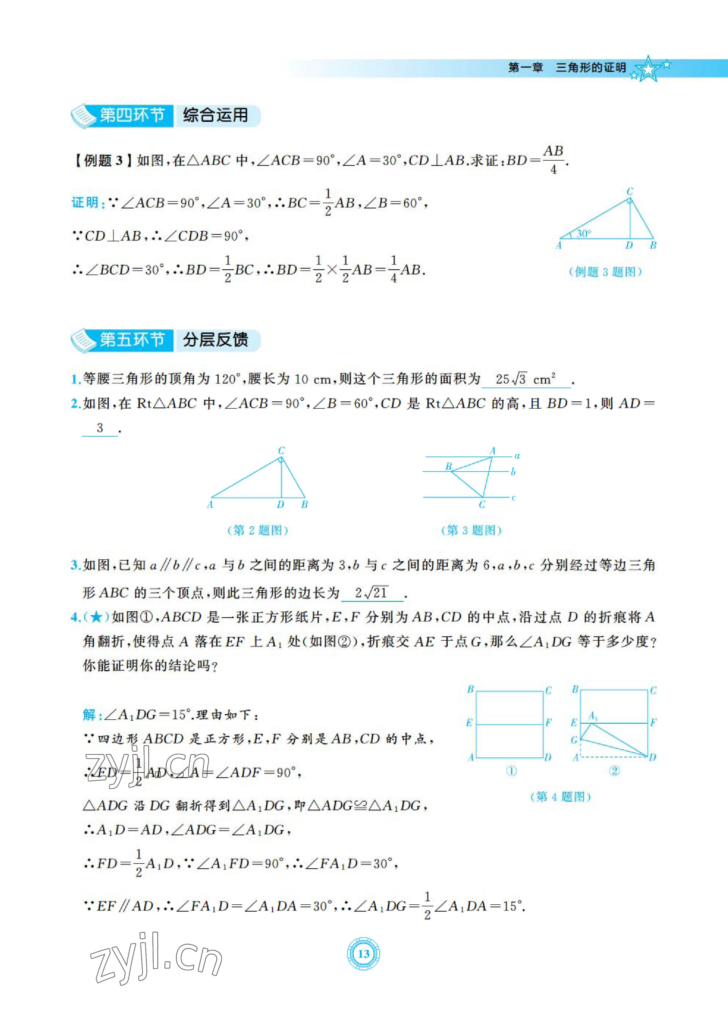 2023年五環導學八年級數學下冊北師大版 參考答案第13頁
