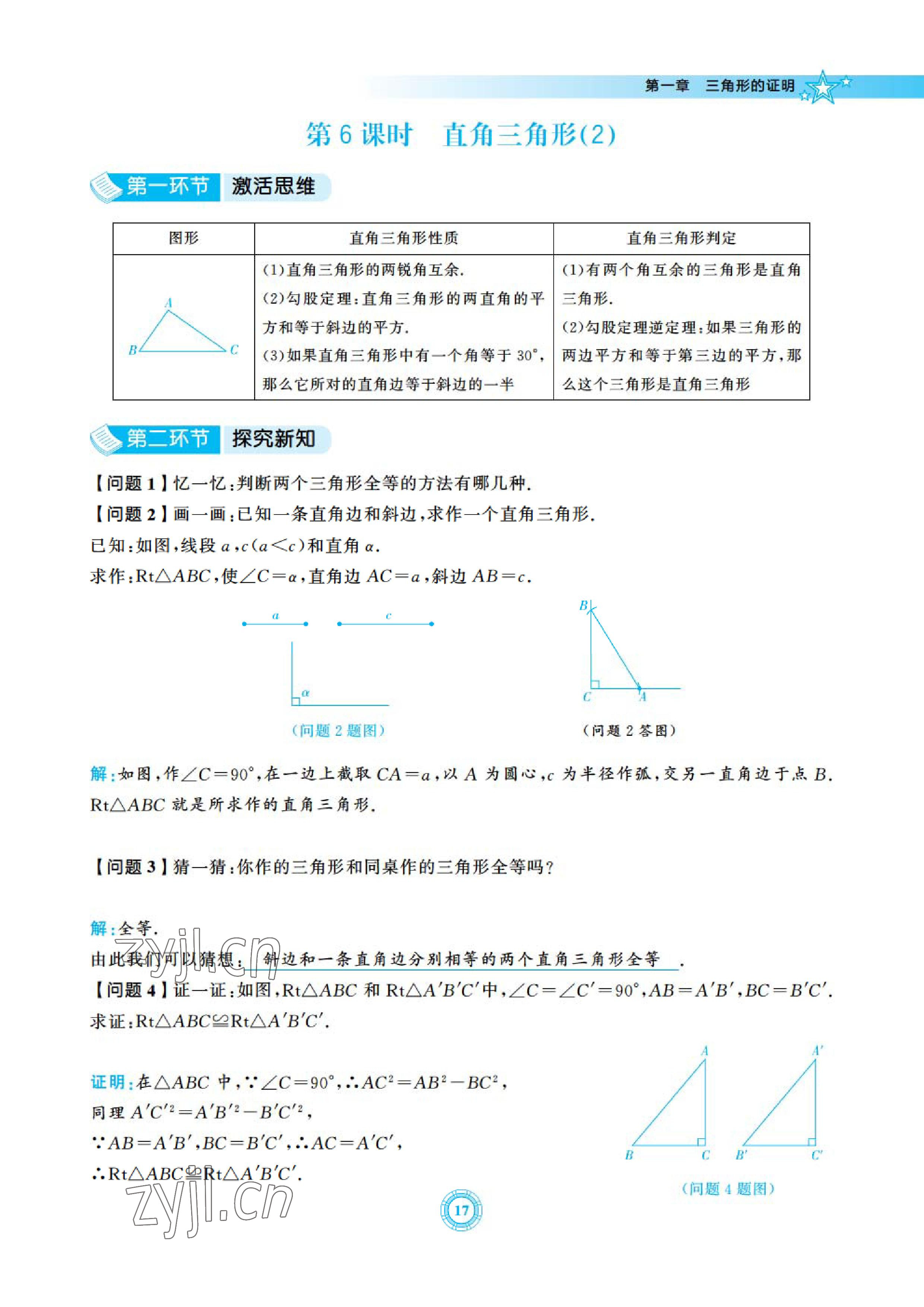 2023年五環導學八年級數學下冊北師大版 參考答案第17頁