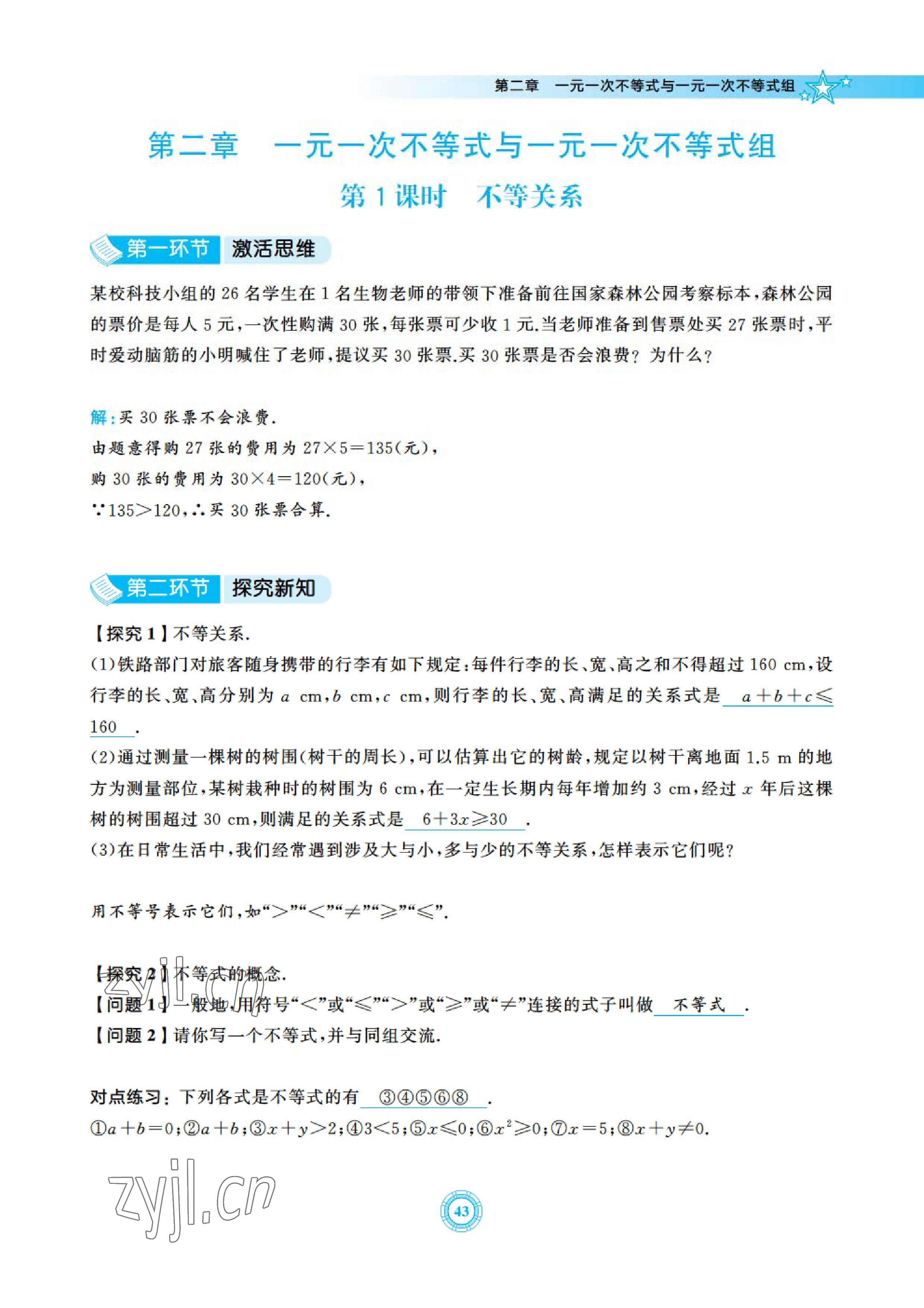 2023年五環導學八年級數學下冊北師大版 參考答案第43頁