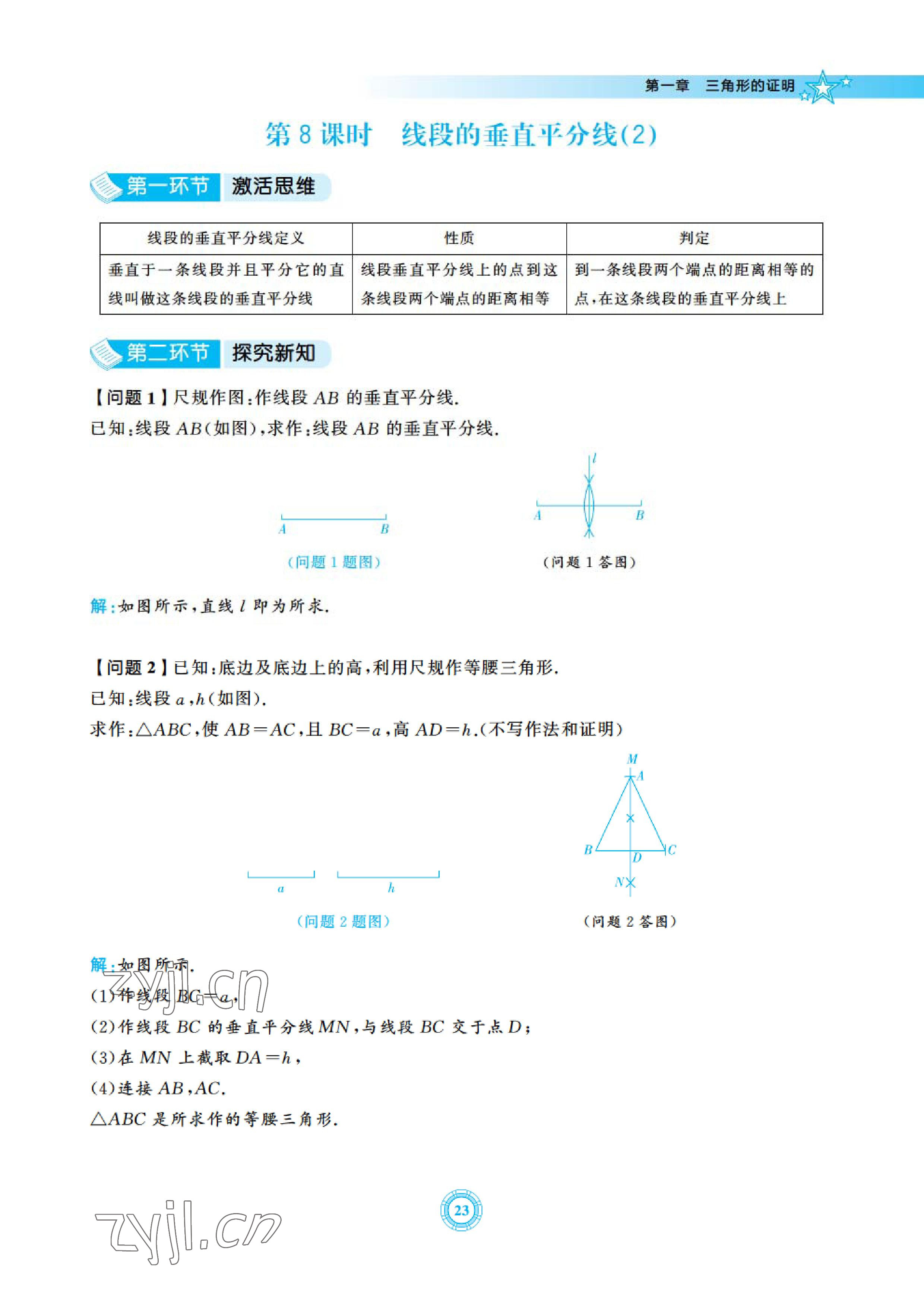 2023年五環導學八年級數學下冊北師大版 參考答案第23頁