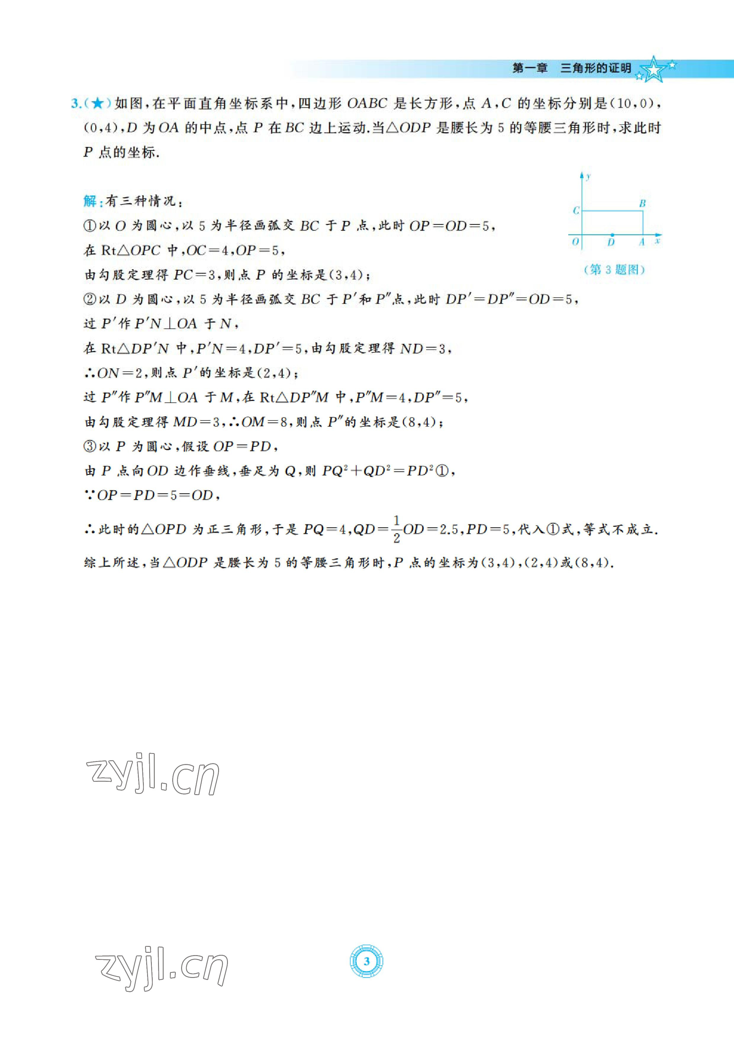 2023年五環導學八年級數學下冊北師大版 參考答案第3頁