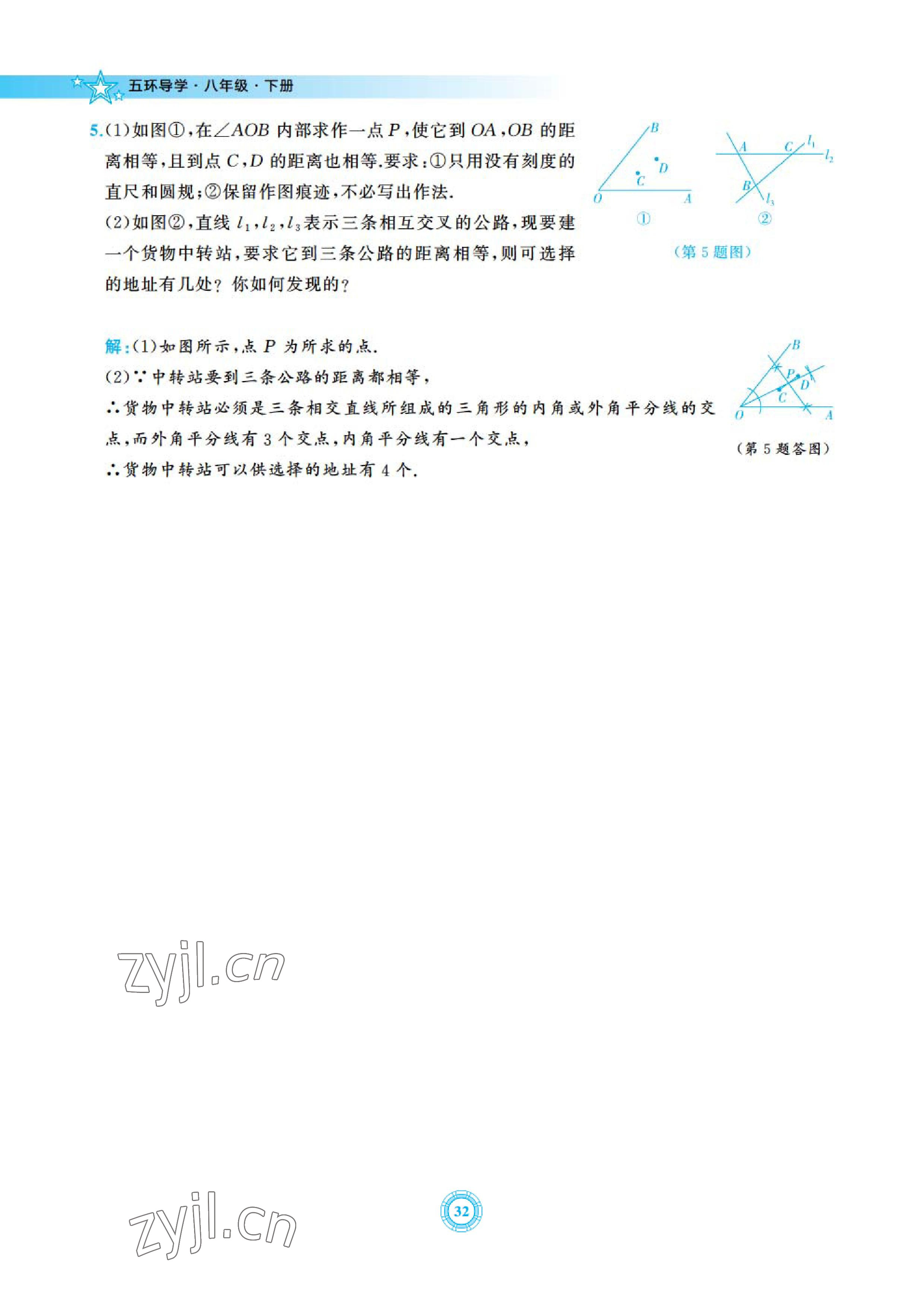 2023年五環(huán)導(dǎo)學(xué)八年級數(shù)學(xué)下冊北師大版 參考答案第32頁