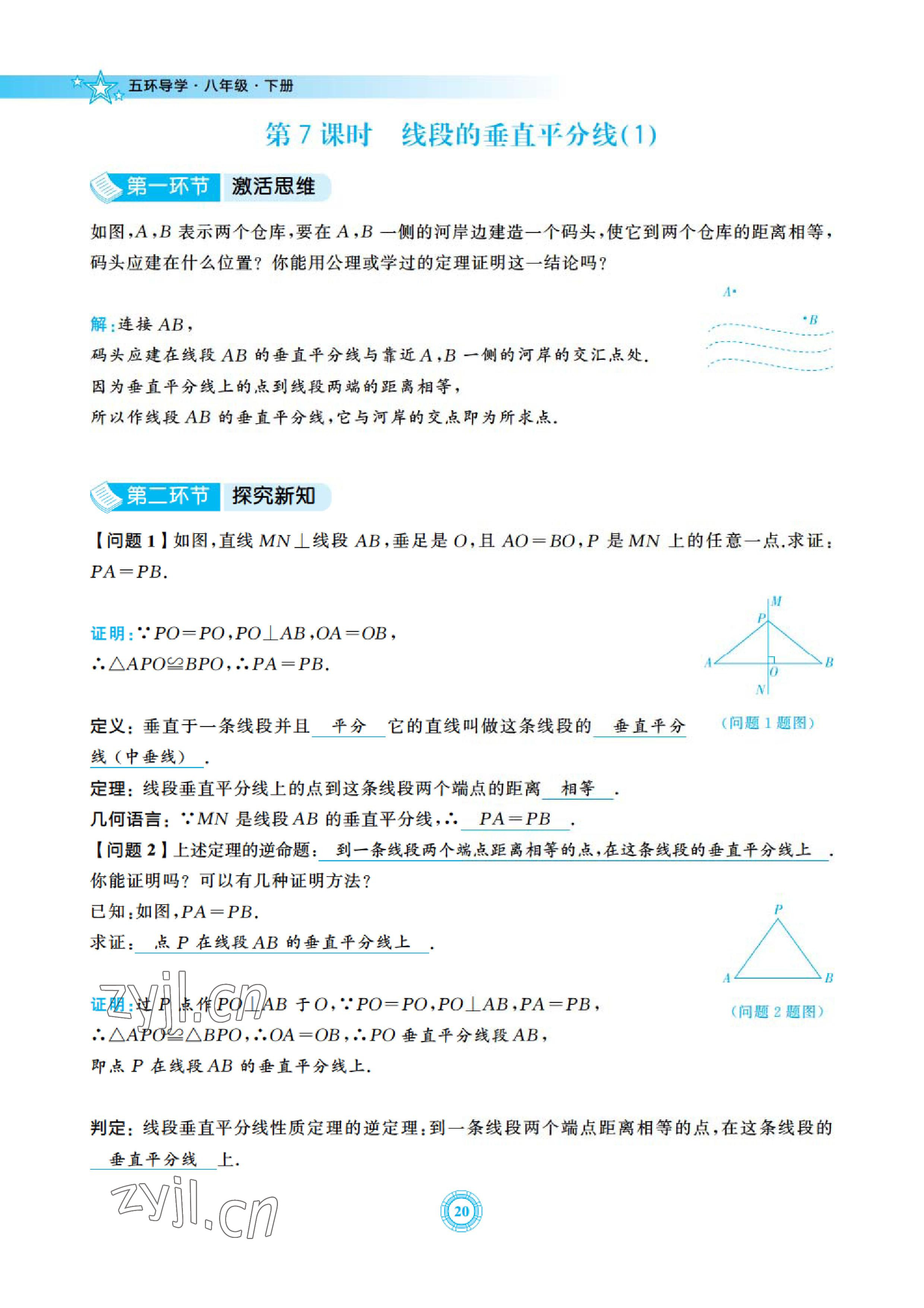 2023年五環導學八年級數學下冊北師大版 參考答案第20頁
