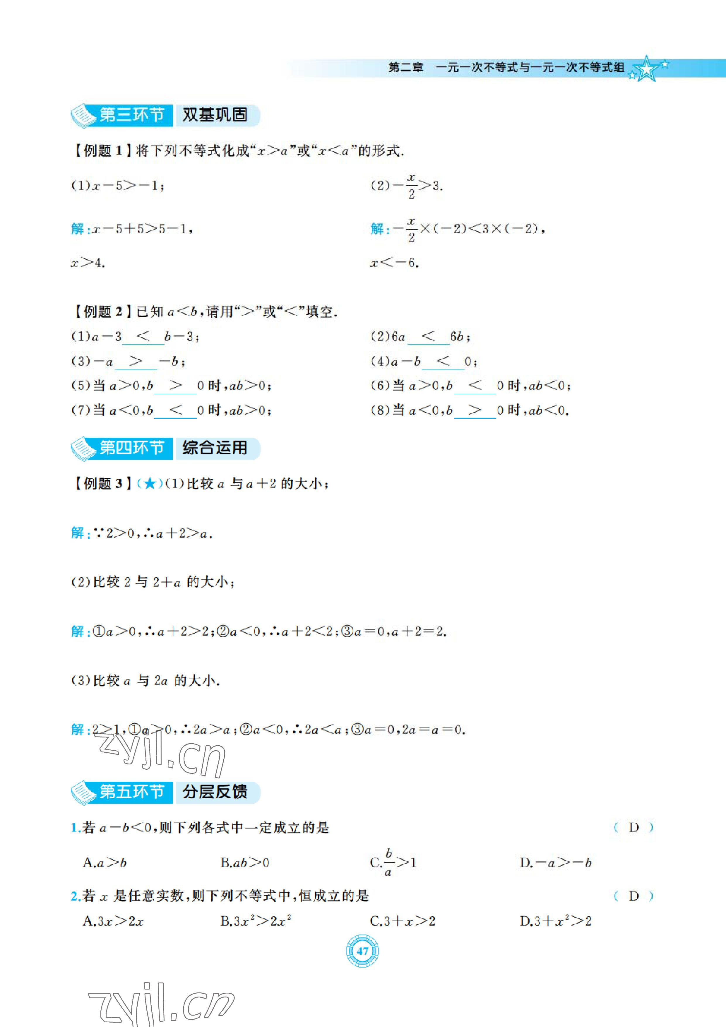 2023年五環導學八年級數學下冊北師大版 參考答案第47頁