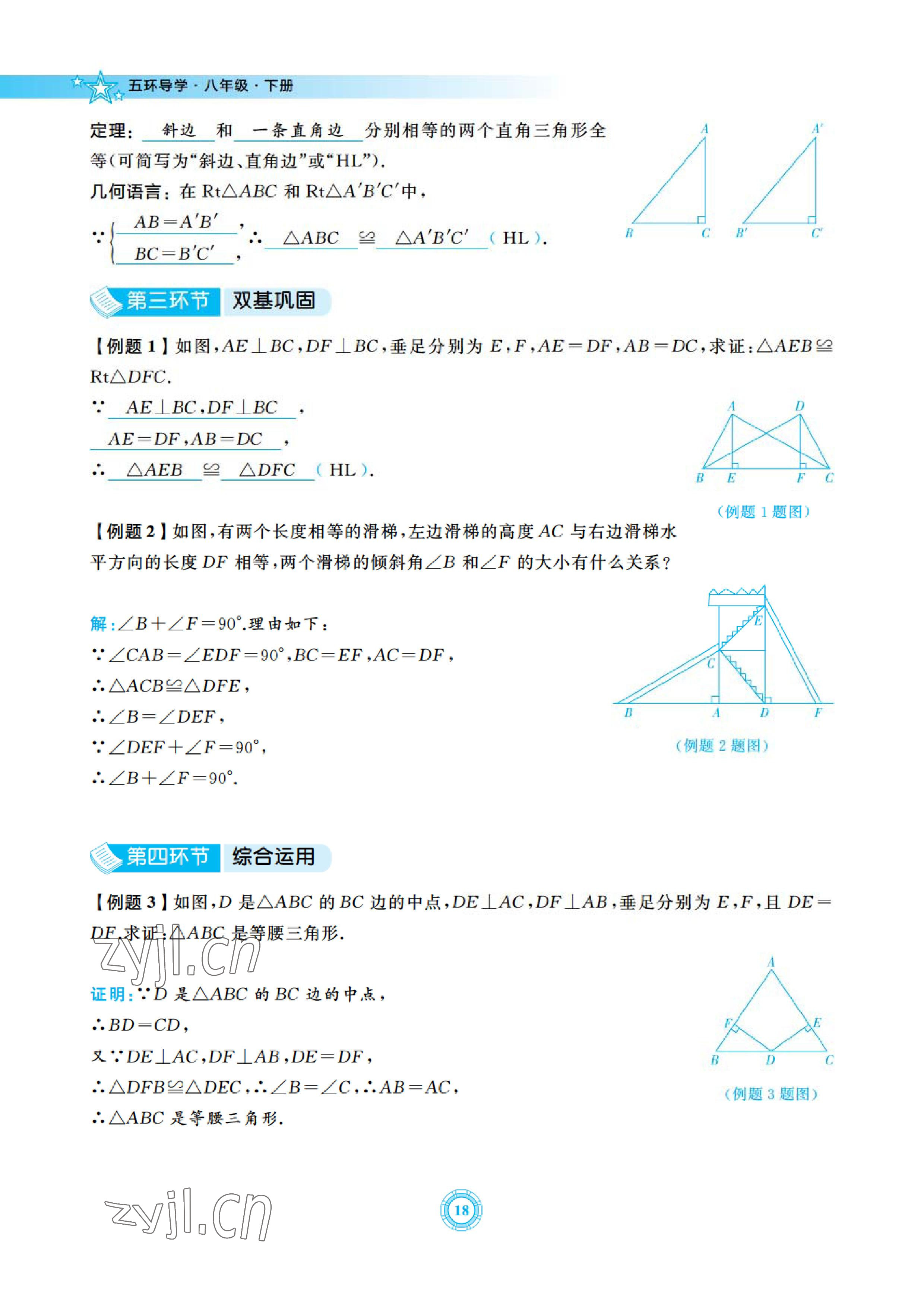 2023年五環導學八年級數學下冊北師大版 參考答案第18頁