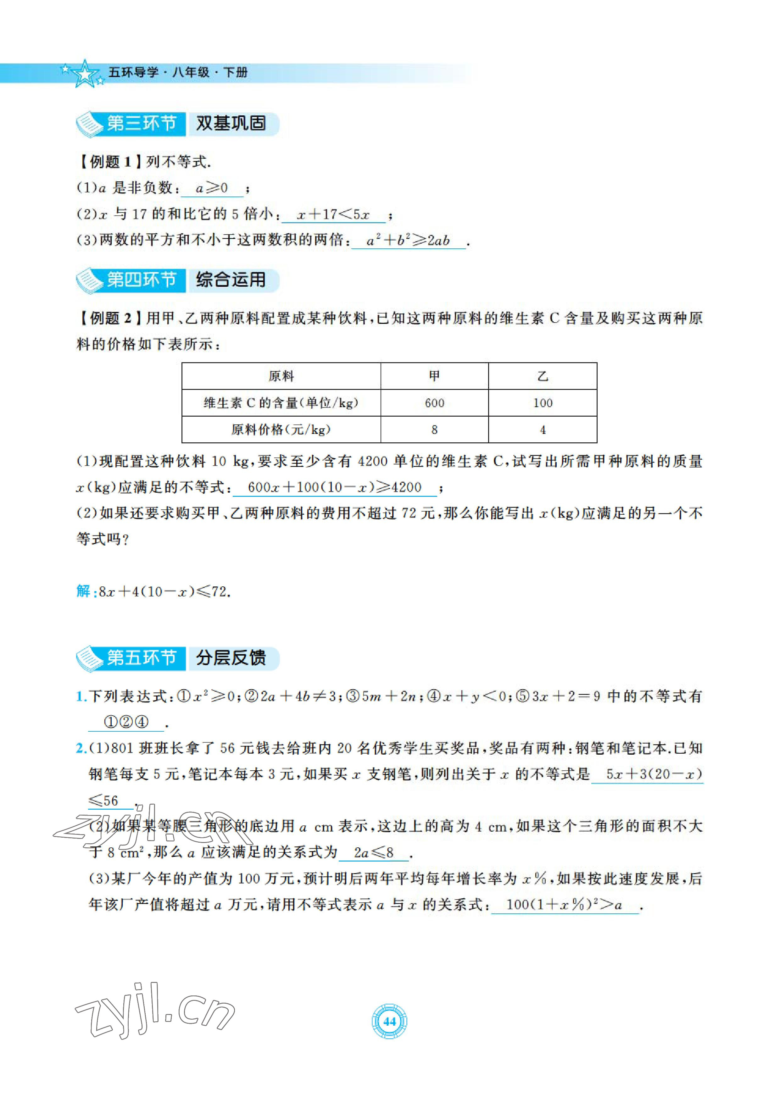 2023年五環導學八年級數學下冊北師大版 參考答案第44頁