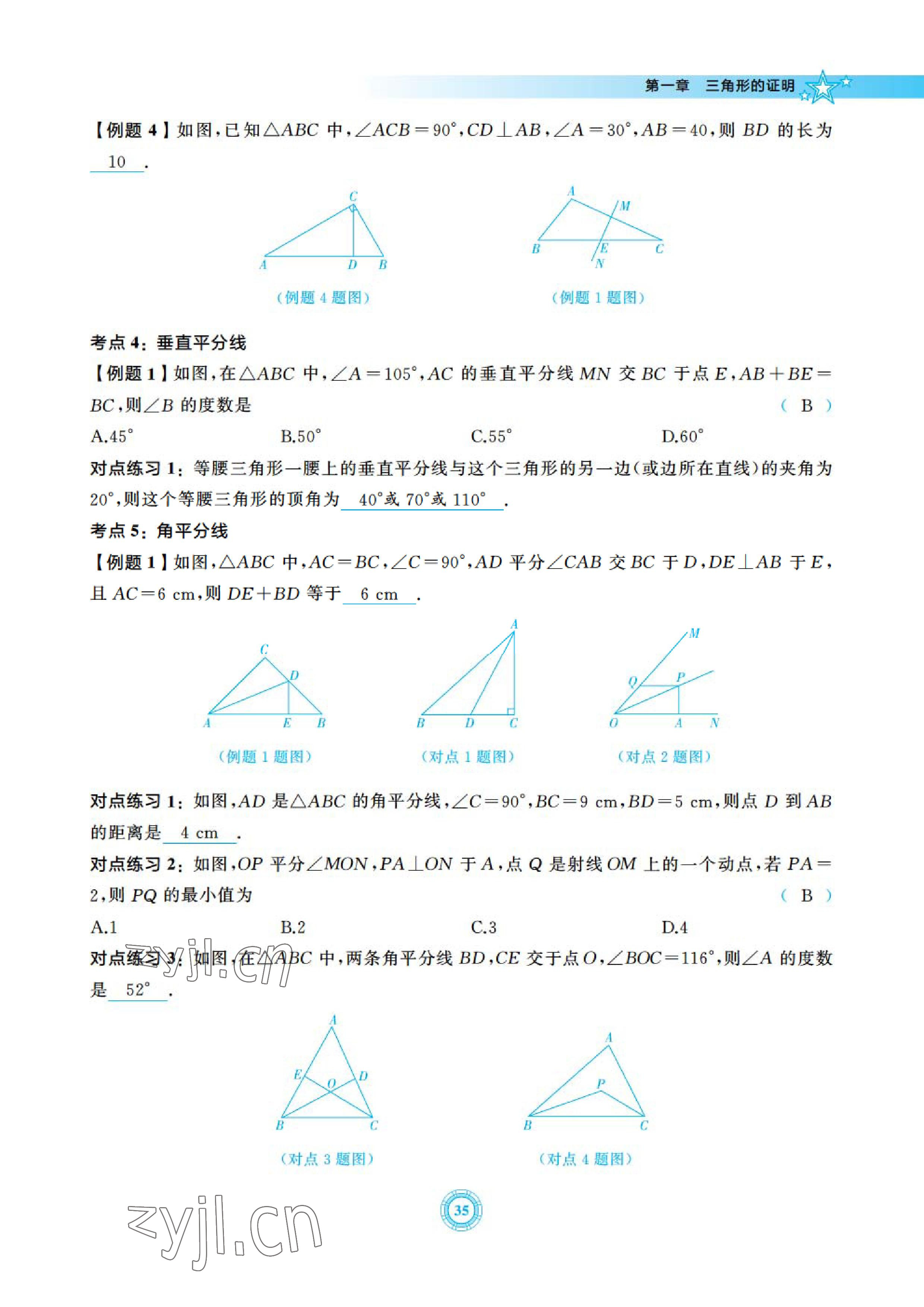 2023年五環(huán)導(dǎo)學(xué)八年級數(shù)學(xué)下冊北師大版 參考答案第35頁