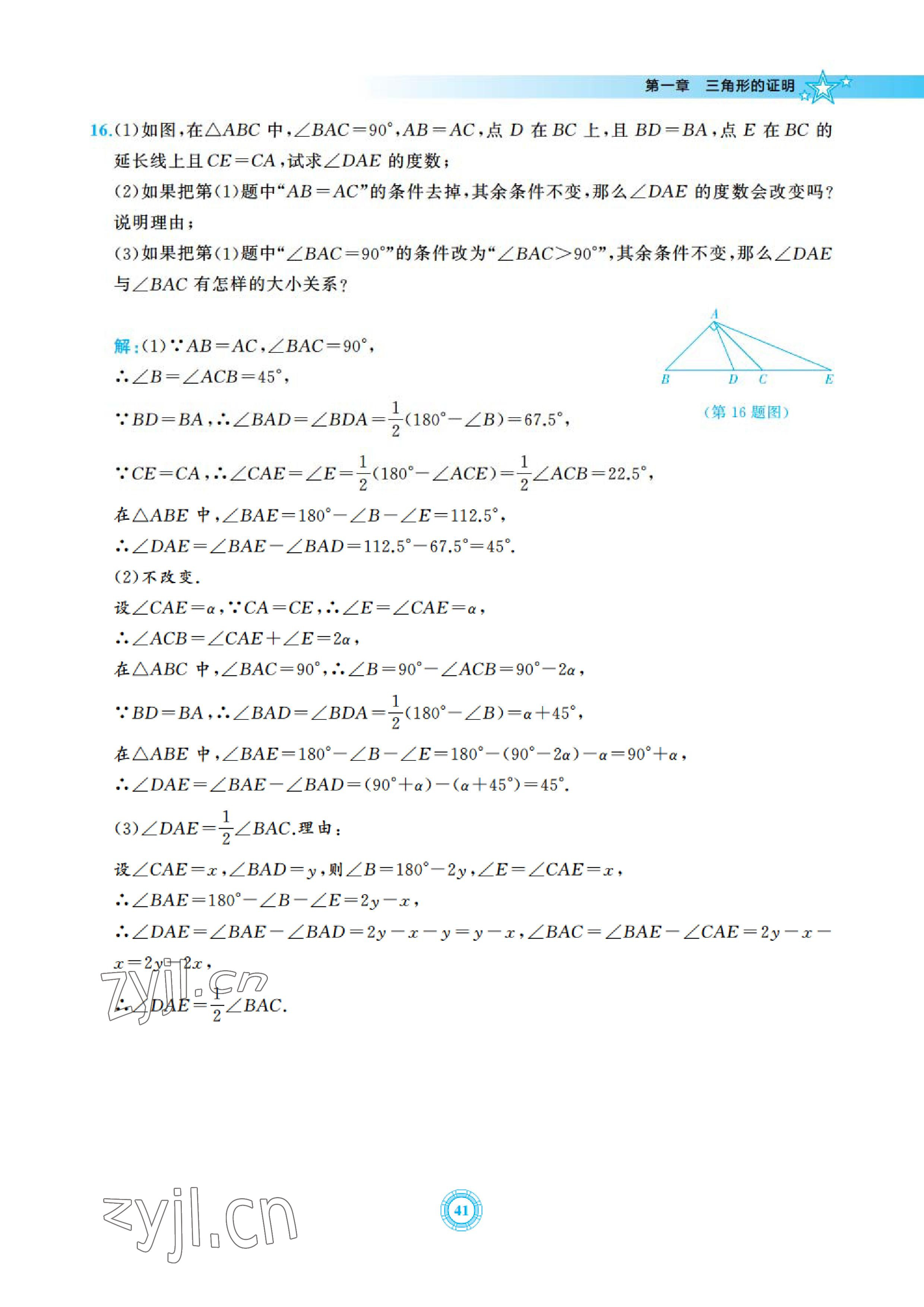 2023年五環導學八年級數學下冊北師大版 參考答案第41頁