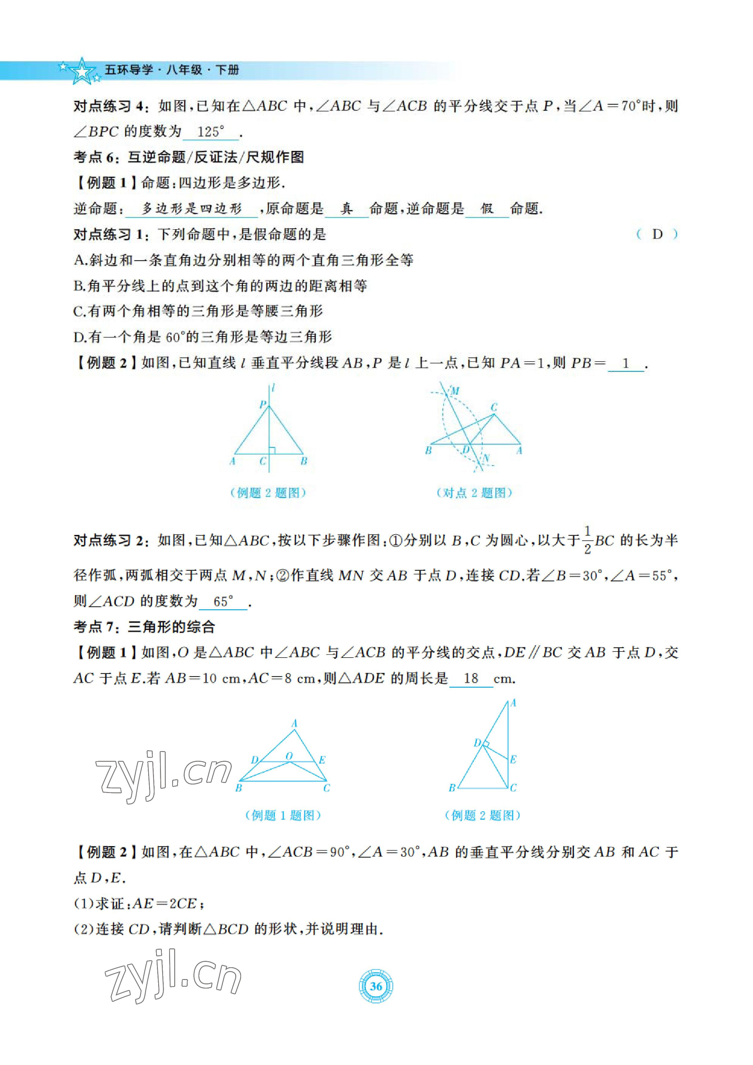 2023年五環導學八年級數學下冊北師大版 參考答案第36頁