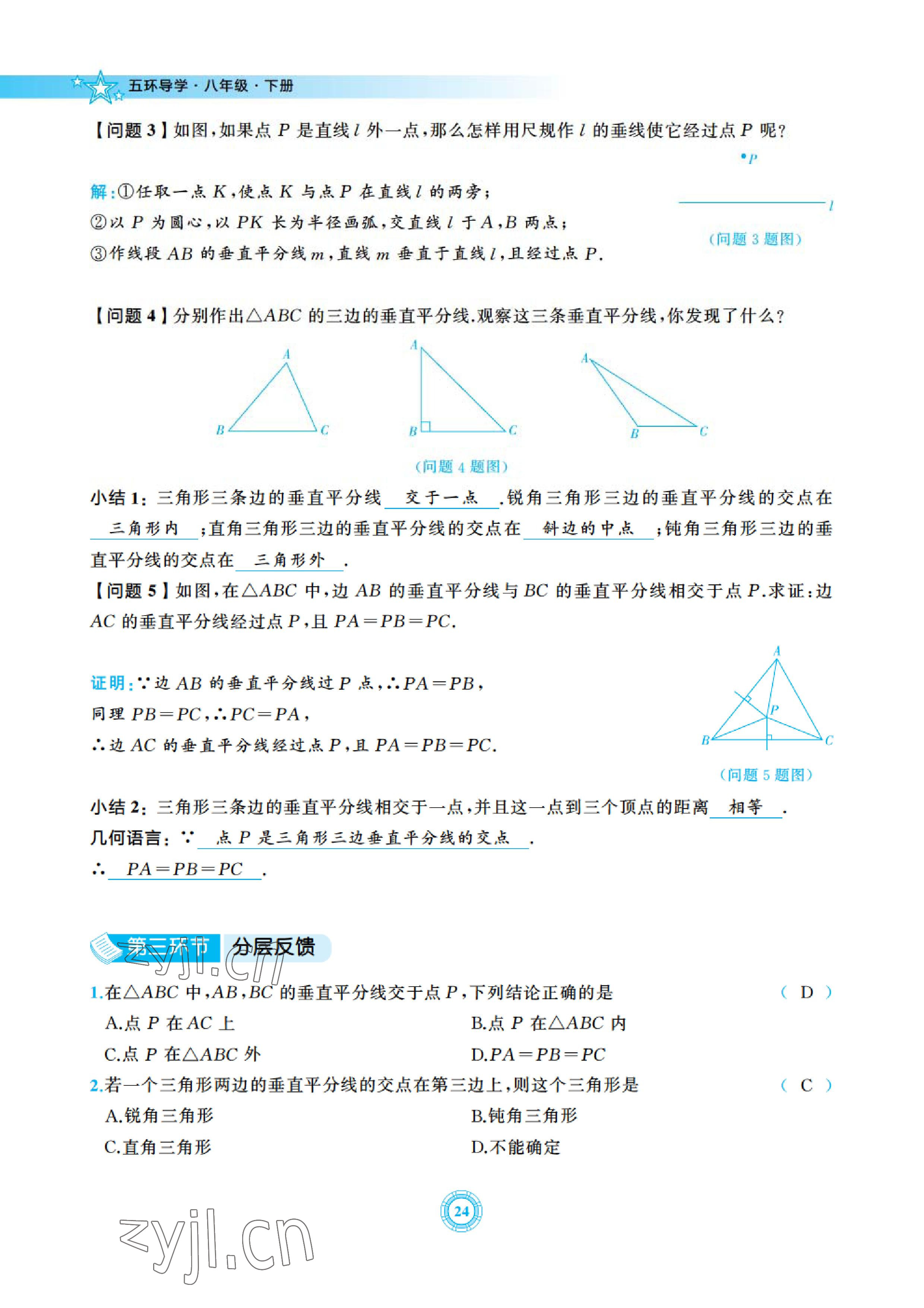 2023年五環導學八年級數學下冊北師大版 參考答案第24頁