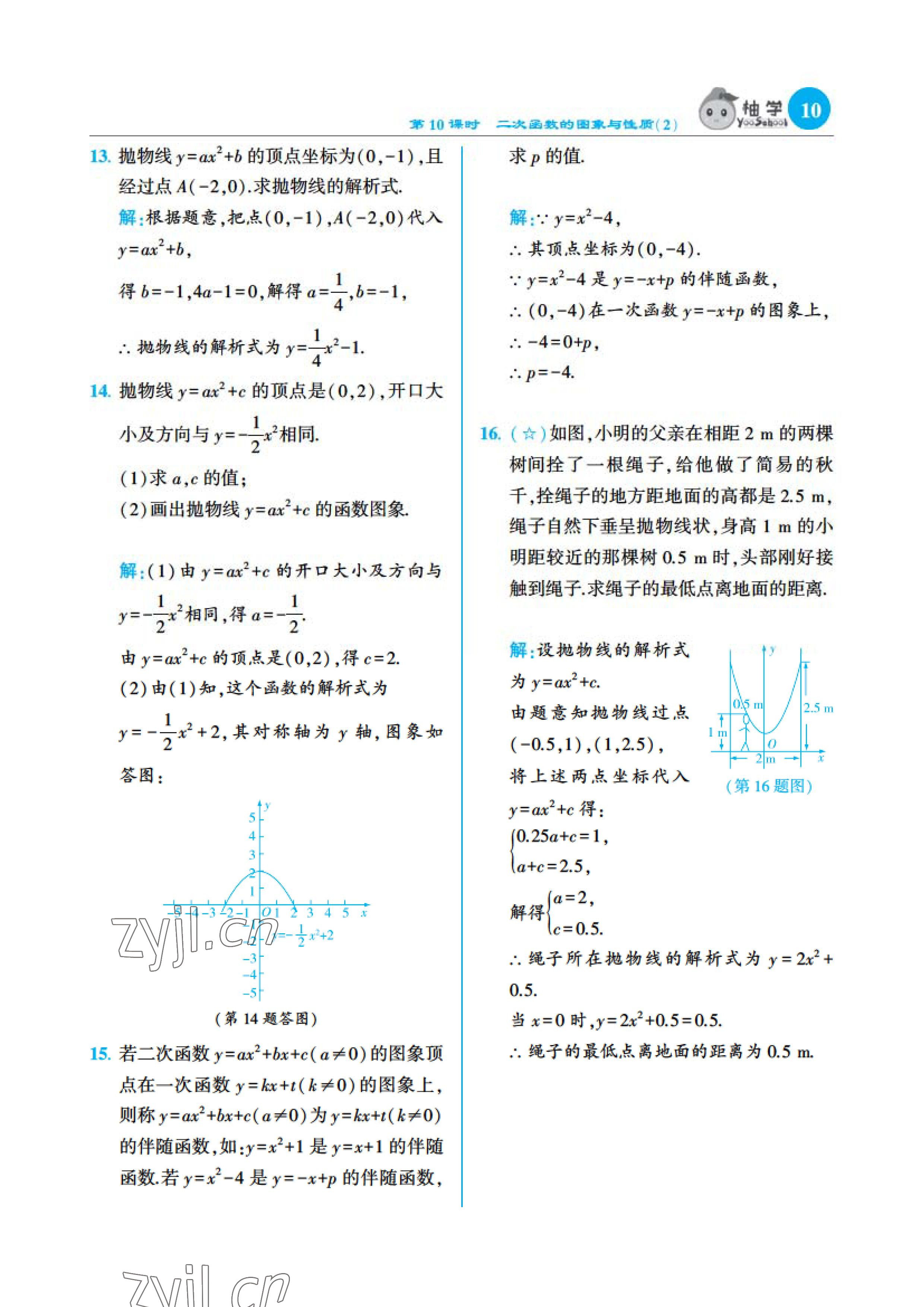 2023年課時分層作業(yè)本九年級數(shù)學(xué)下冊北師大版 參考答案第22頁