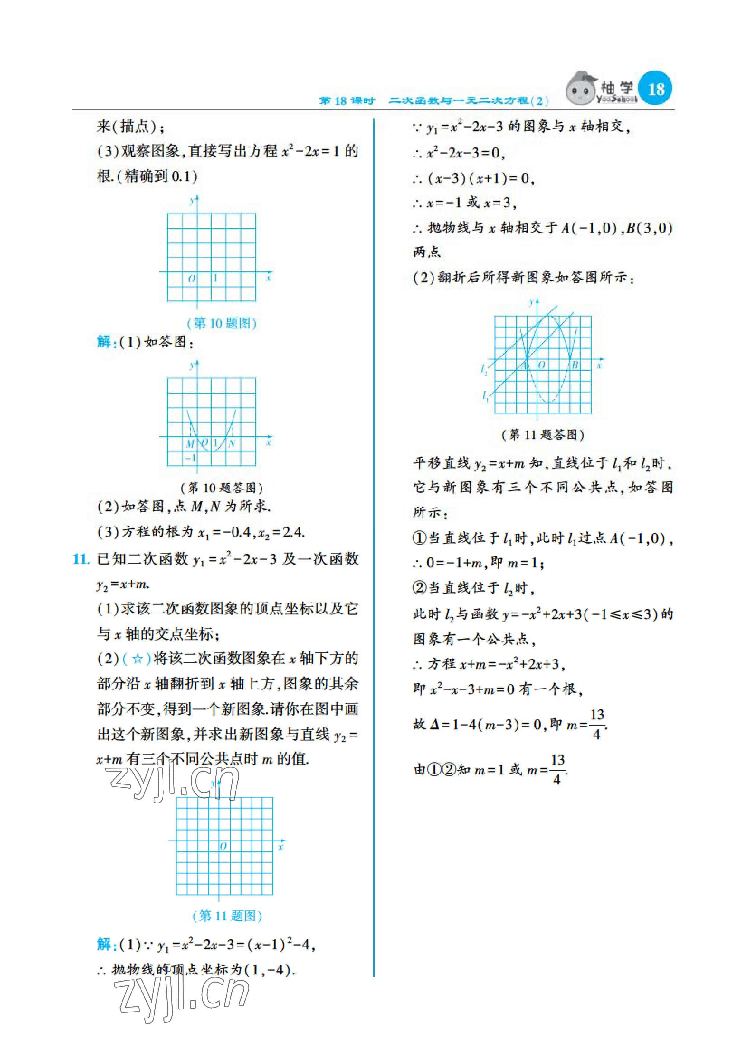 2023年課時(shí)分層作業(yè)本九年級(jí)數(shù)學(xué)下冊(cè)北師大版 參考答案第38頁(yè)