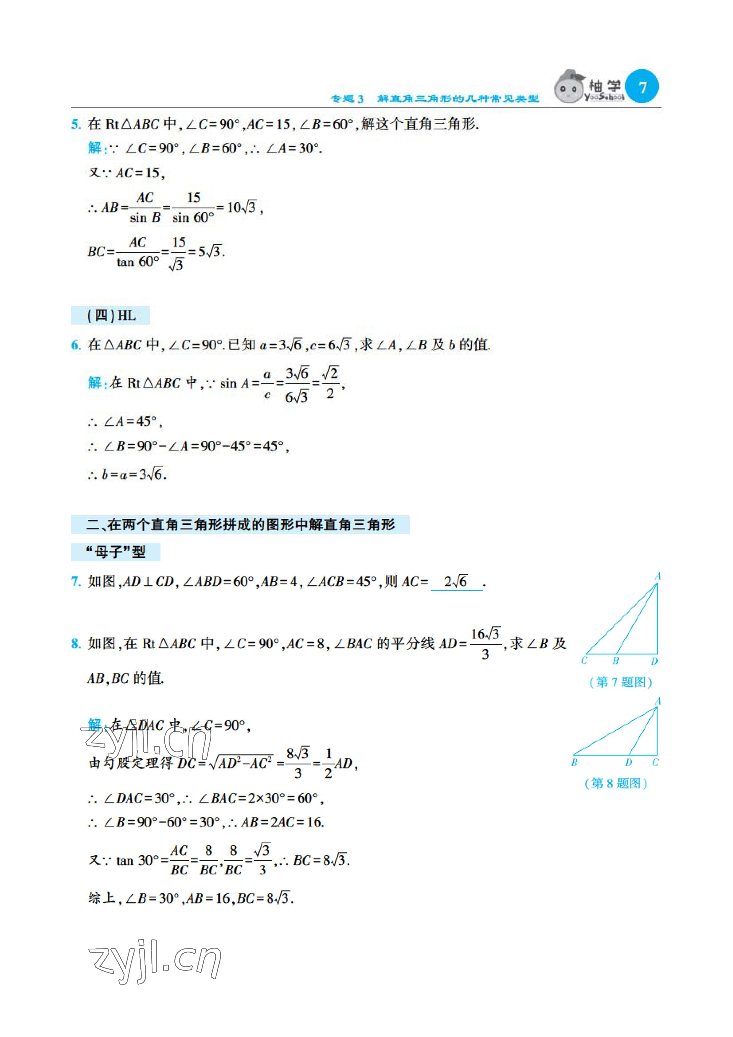 2023年課時分層作業(yè)本九年級數(shù)學下冊北師大版 參考答案第31頁