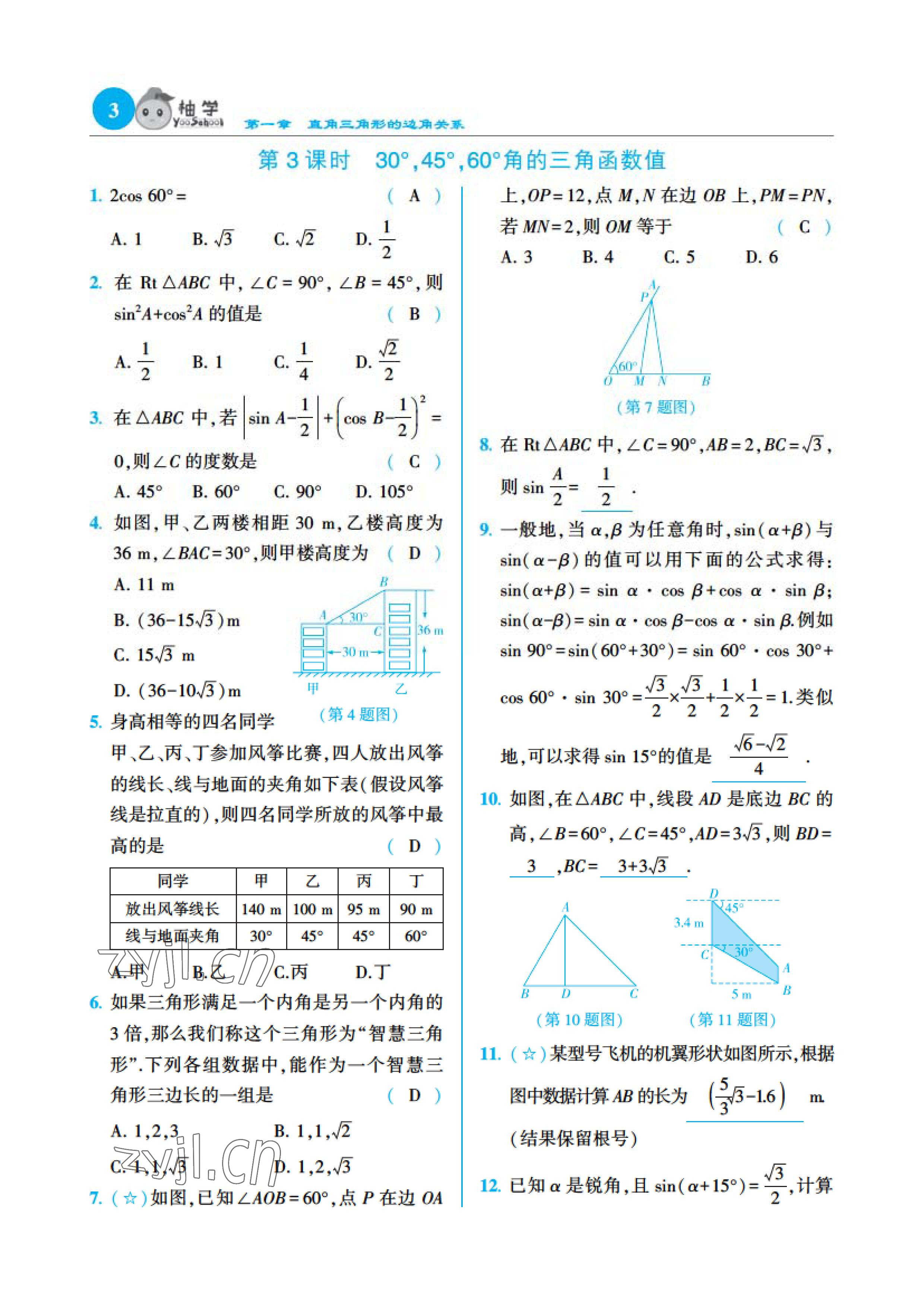 2023年課時(shí)分層作業(yè)本九年級(jí)數(shù)學(xué)下冊(cè)北師大版 參考答案第23頁(yè)