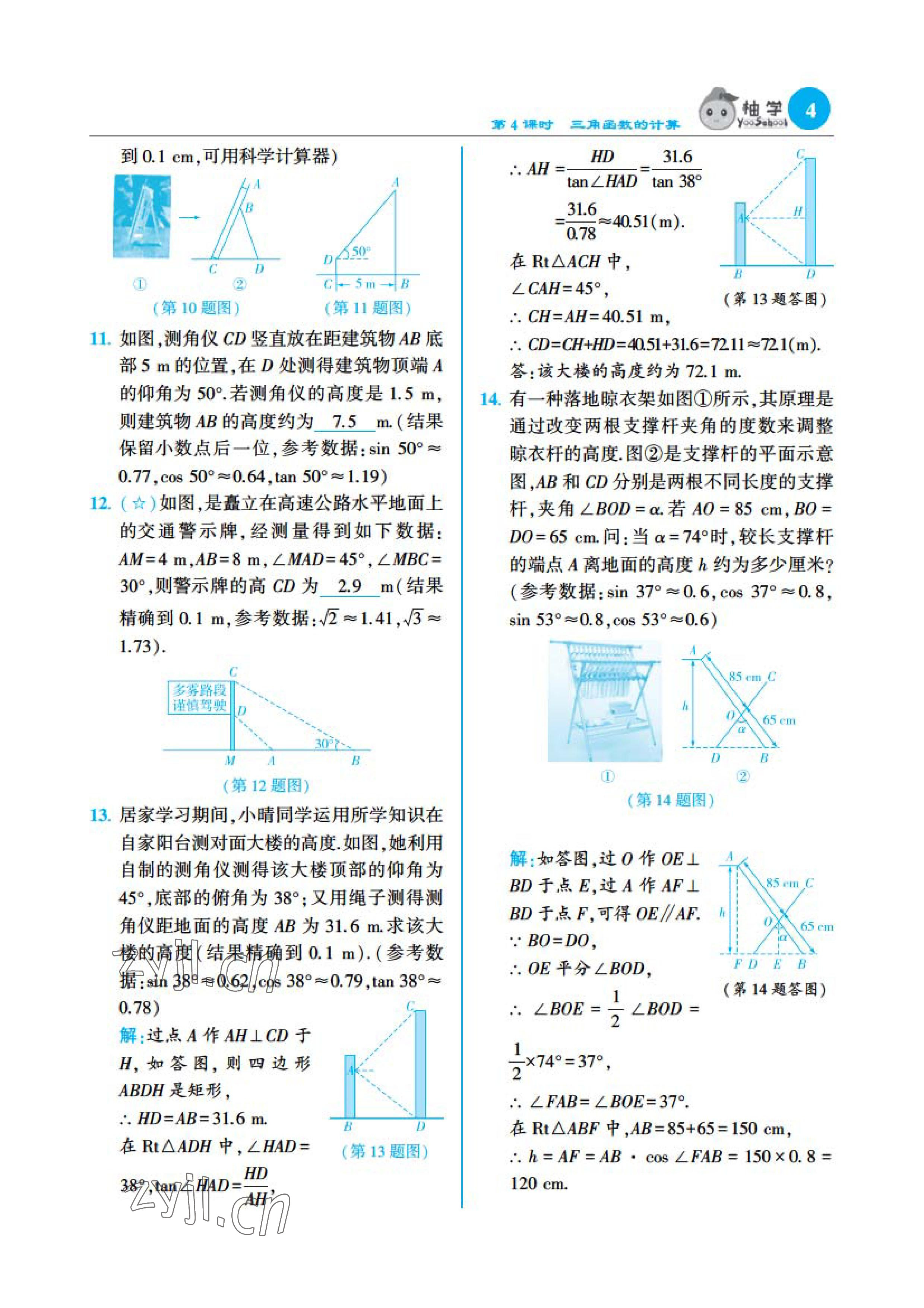 2023年課時(shí)分層作業(yè)本九年級(jí)數(shù)學(xué)下冊(cè)北師大版 參考答案第10頁(yè)