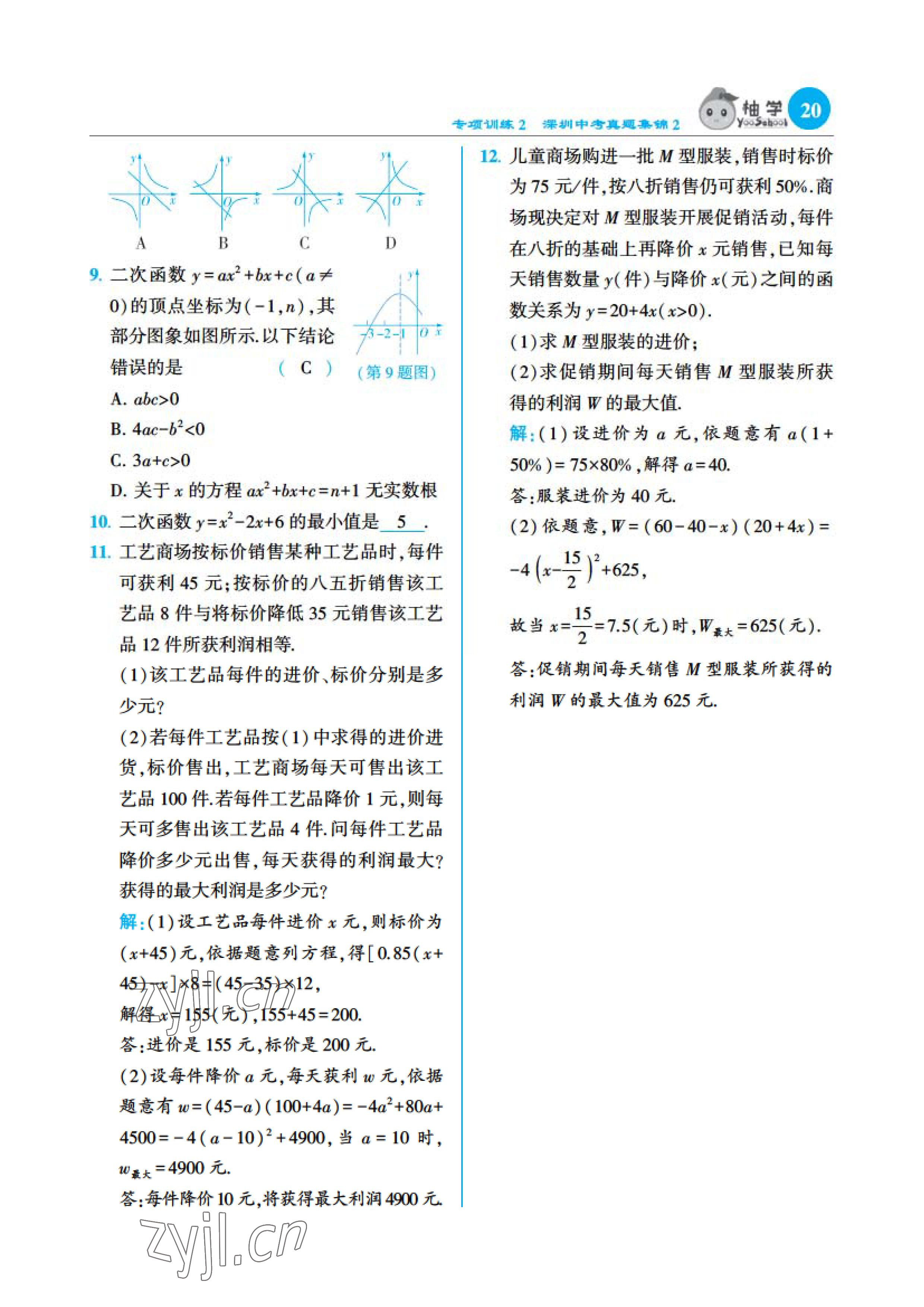 2023年課時分層作業(yè)本九年級數(shù)學(xué)下冊北師大版 參考答案第42頁