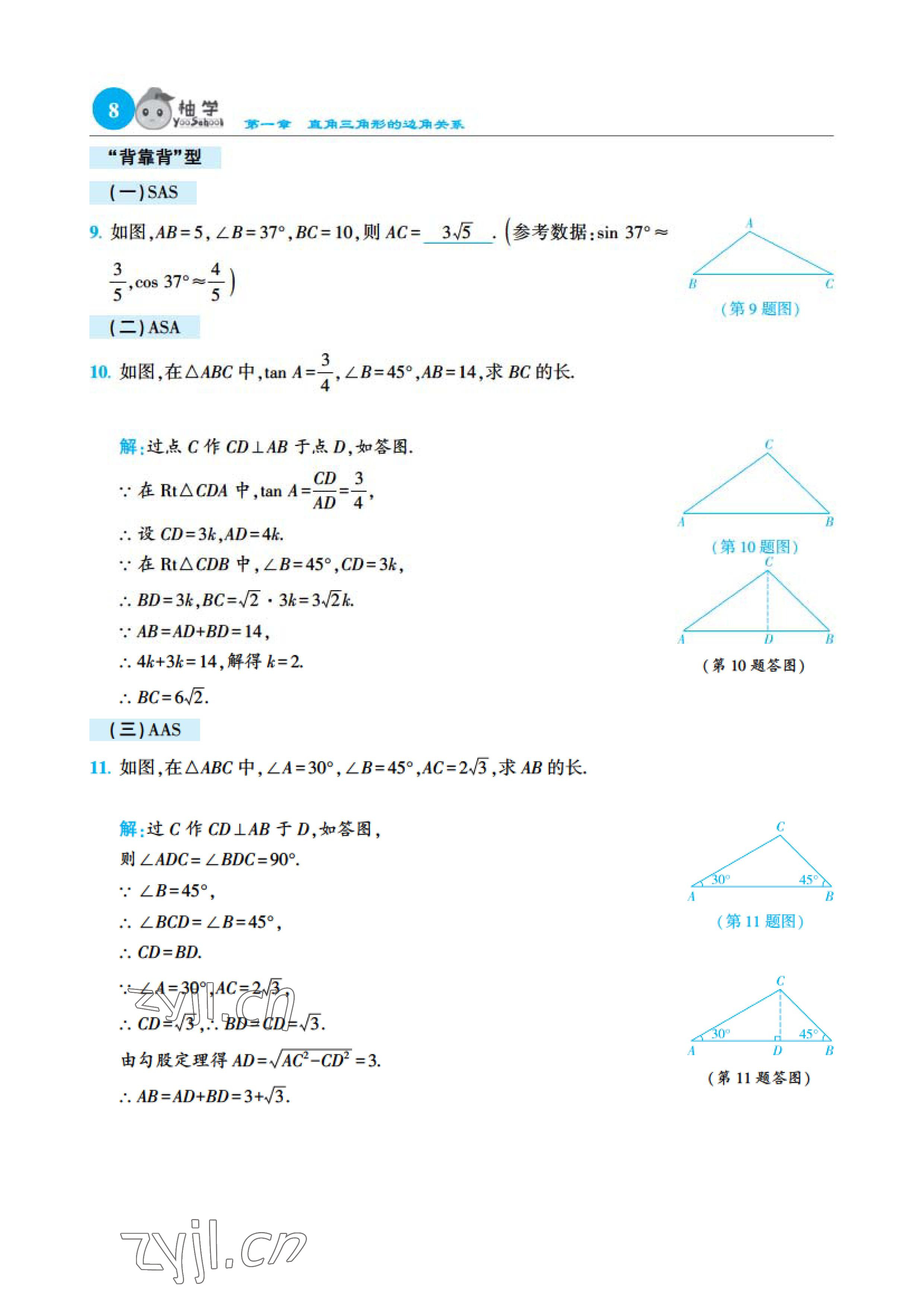 2023年課時分層作業(yè)本九年級數(shù)學(xué)下冊北師大版 參考答案第37頁