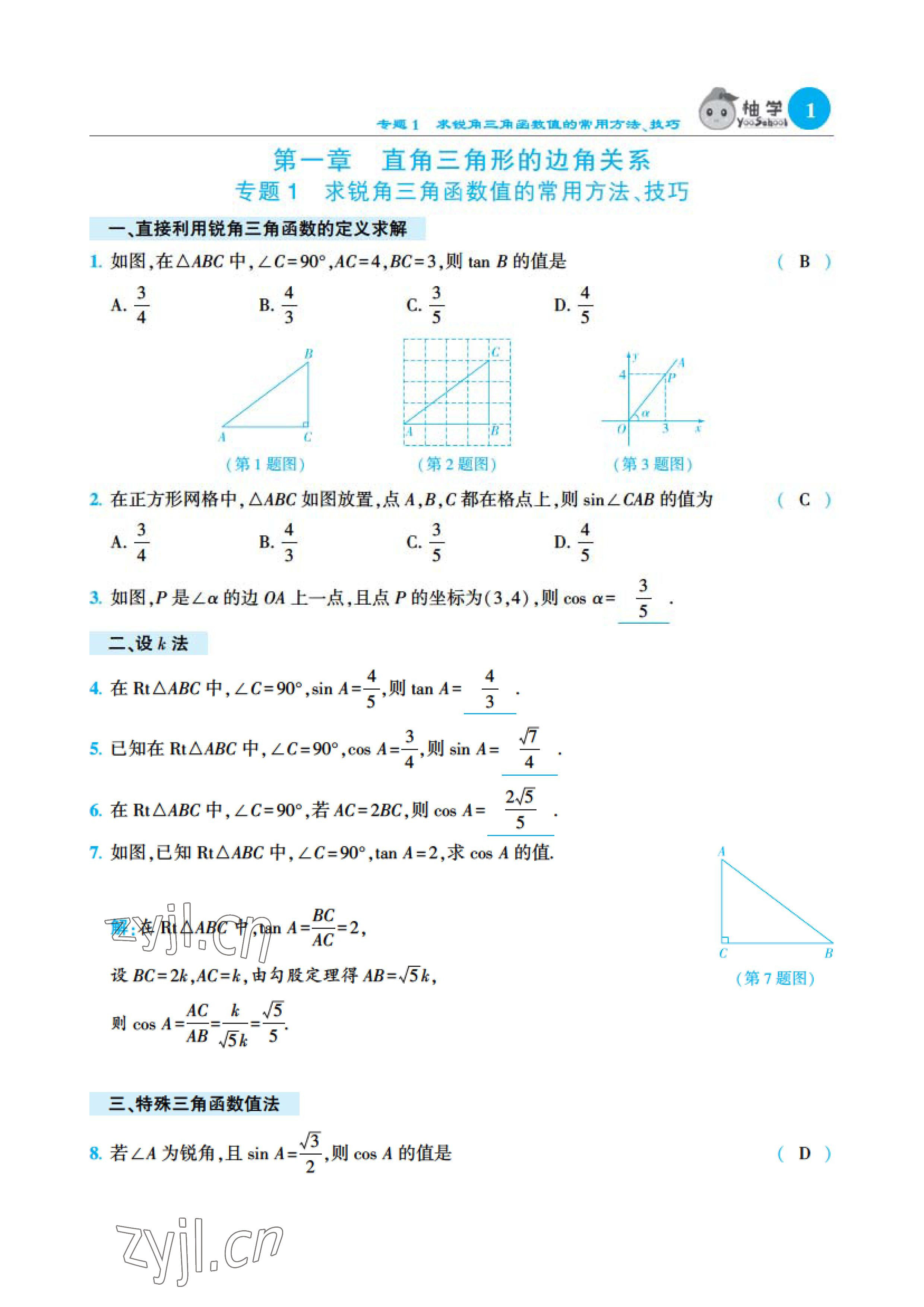 2023年課時分層作業(yè)本九年級數(shù)學下冊北師大版 參考答案第1頁