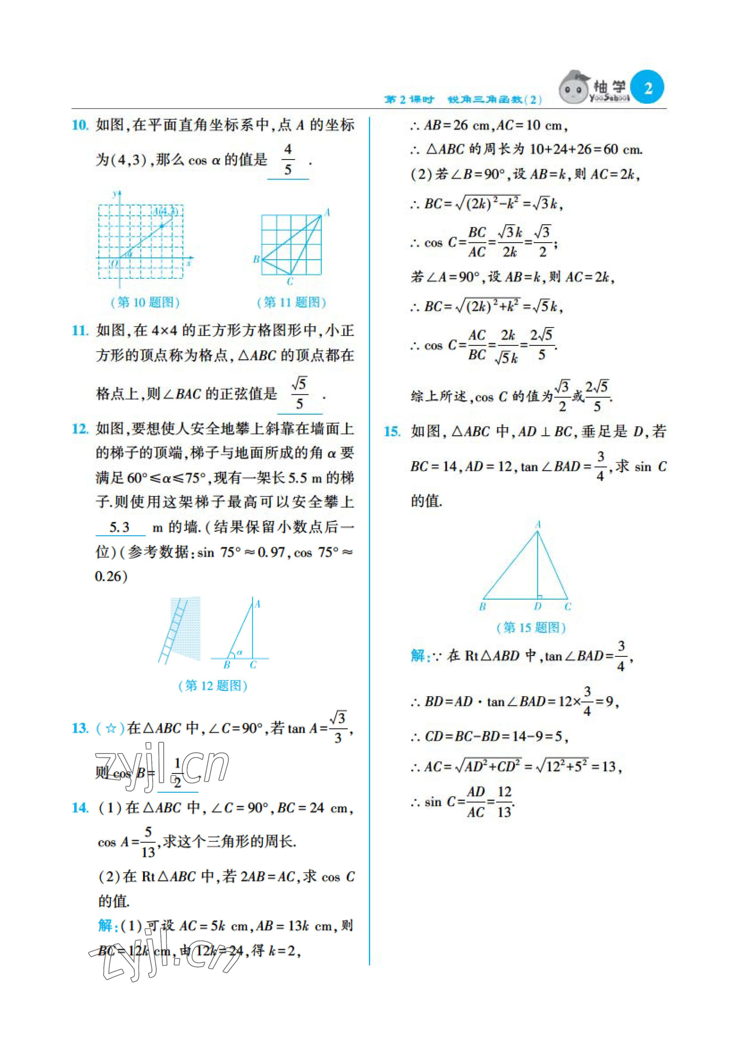 2023年課時(shí)分層作業(yè)本九年級(jí)數(shù)學(xué)下冊(cè)北師大版 參考答案第6頁(yè)