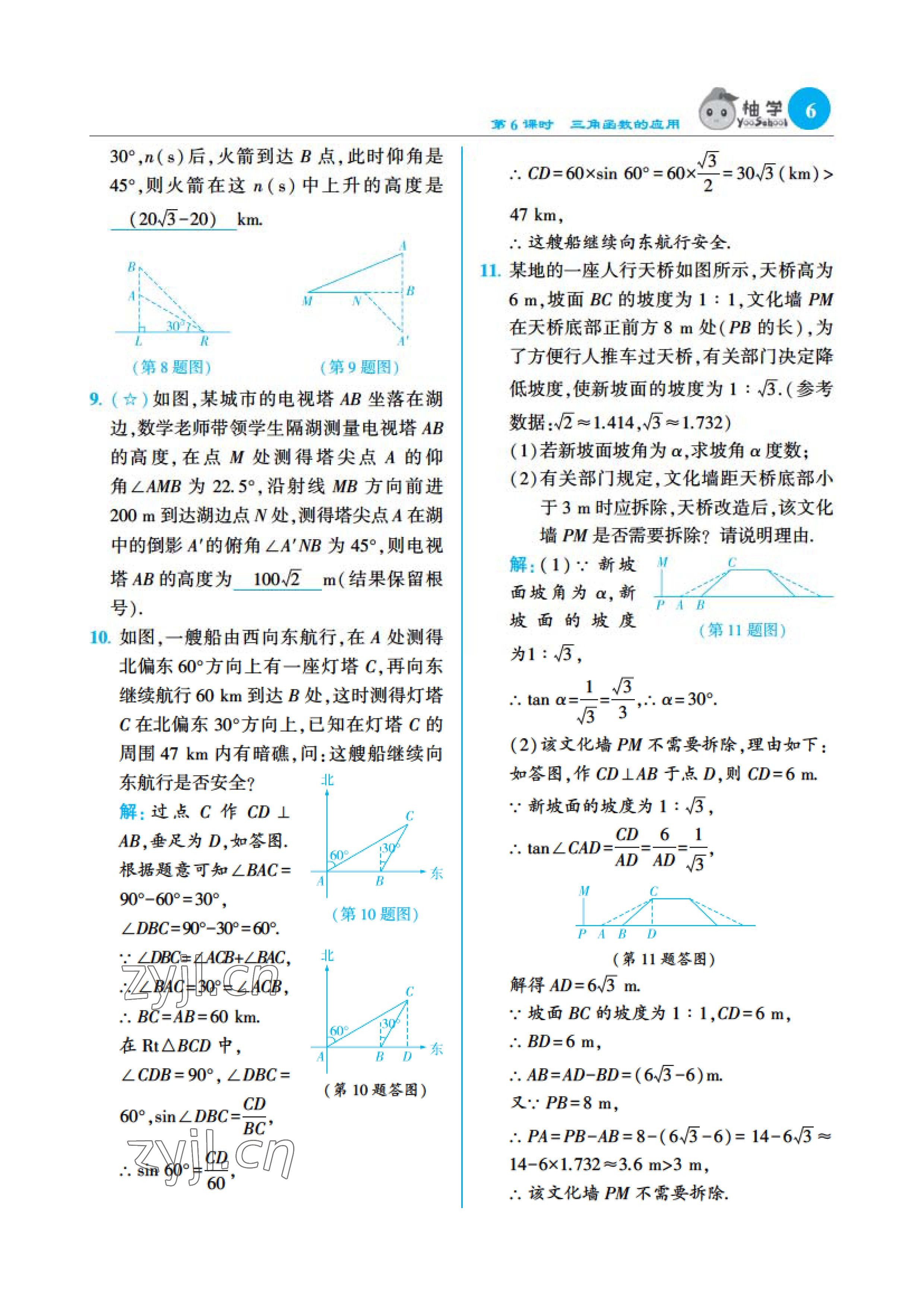 2023年課時分層作業(yè)本九年級數(shù)學(xué)下冊北師大版 參考答案第14頁