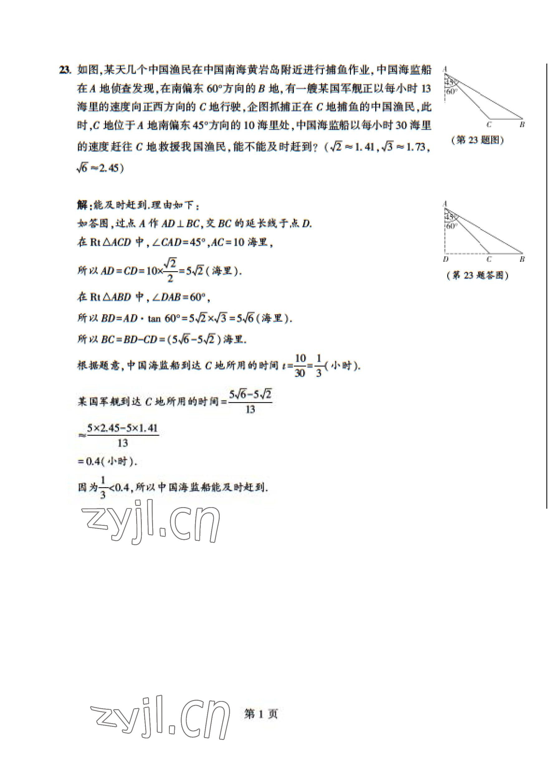 2023年課時分層作業(yè)本九年級數(shù)學下冊北師大版 參考答案第21頁