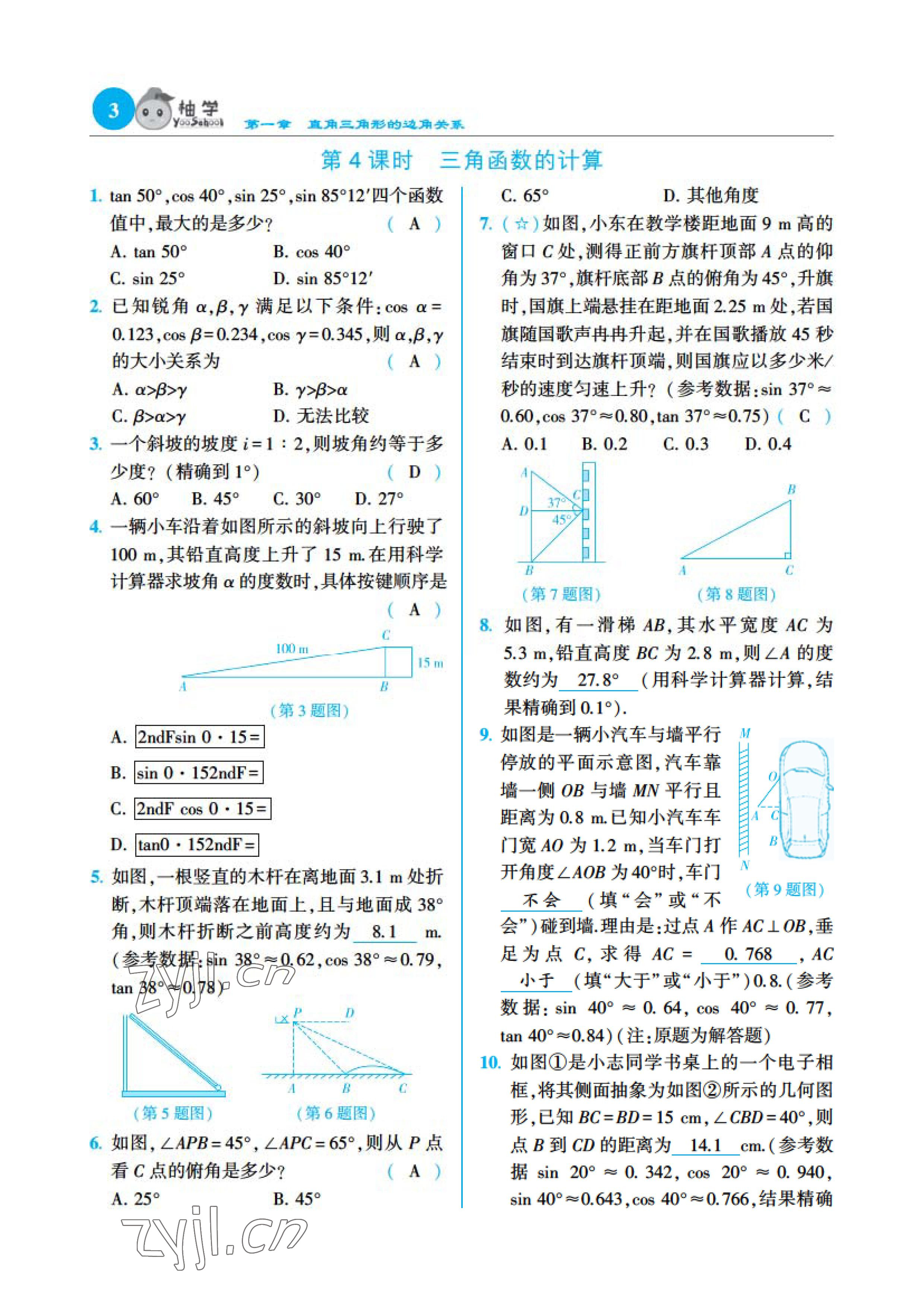 2023年課時分層作業(yè)本九年級數(shù)學(xué)下冊北師大版 參考答案第8頁