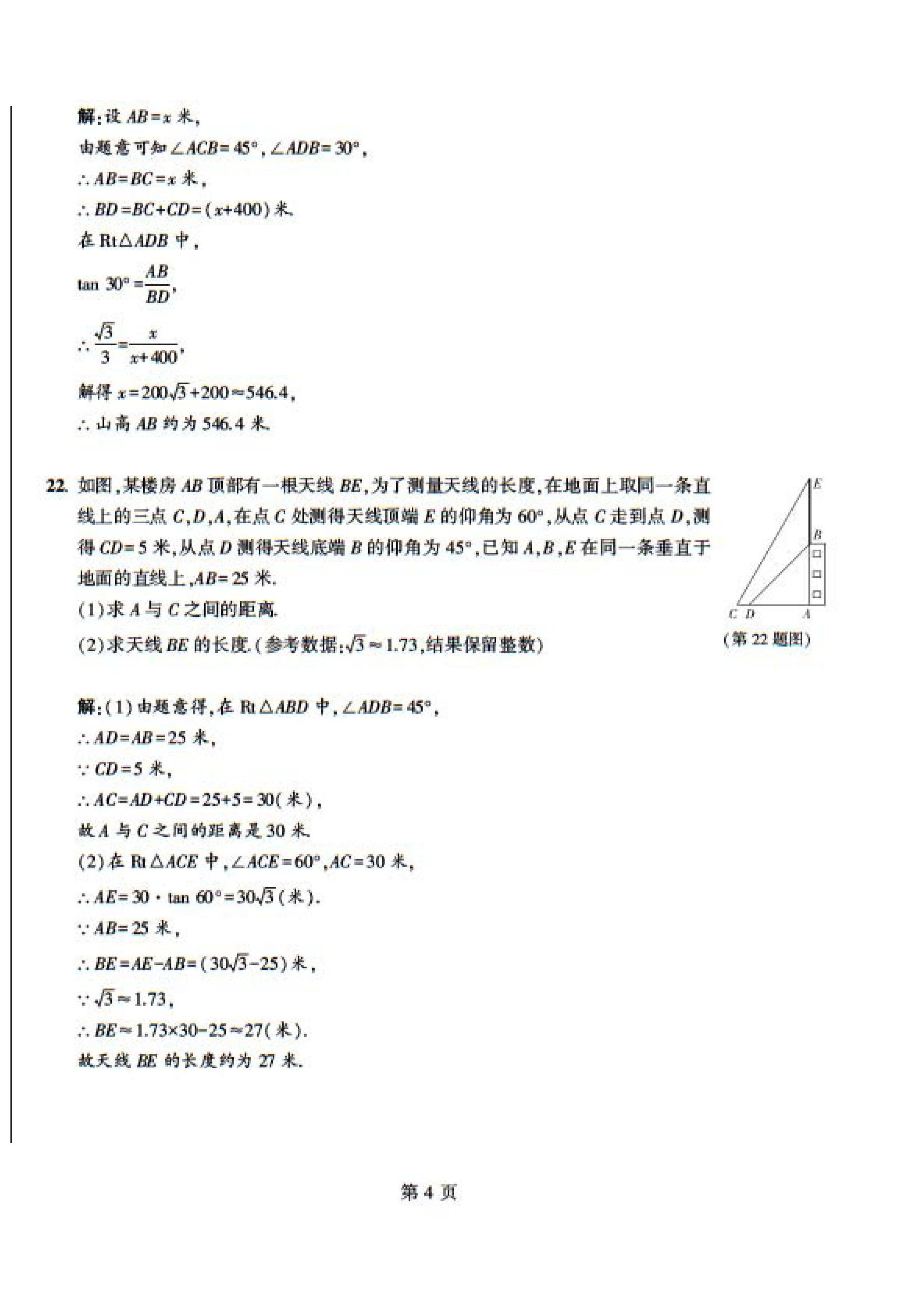 2023年課時(shí)分層作業(yè)本九年級(jí)數(shù)學(xué)下冊北師大版 參考答案第15頁