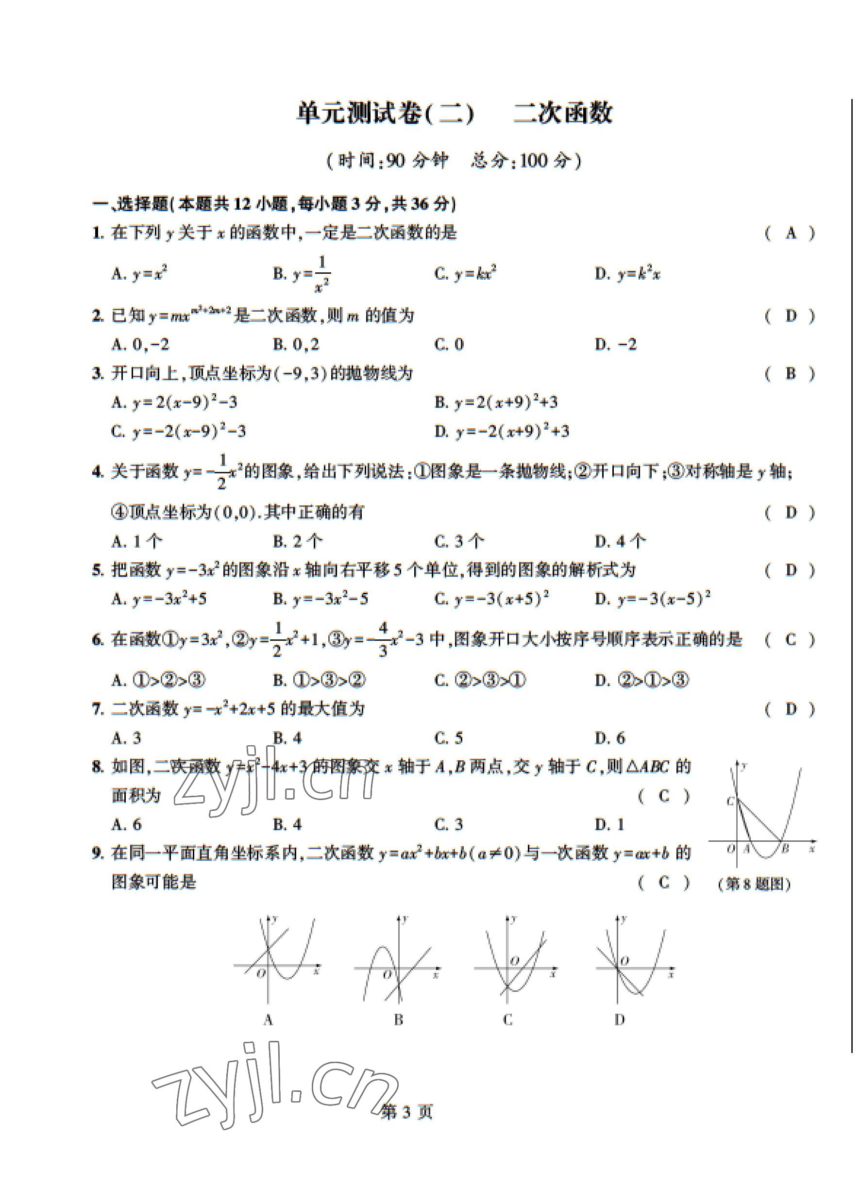 2023年課時分層作業(yè)本九年級數(shù)學(xué)下冊北師大版 參考答案第33頁