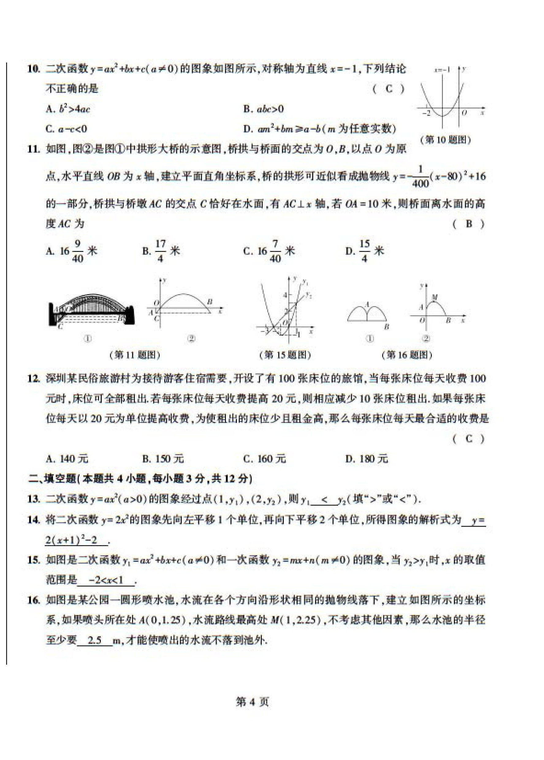 2023年課時(shí)分層作業(yè)本九年級(jí)數(shù)學(xué)下冊(cè)北師大版 參考答案第39頁(yè)