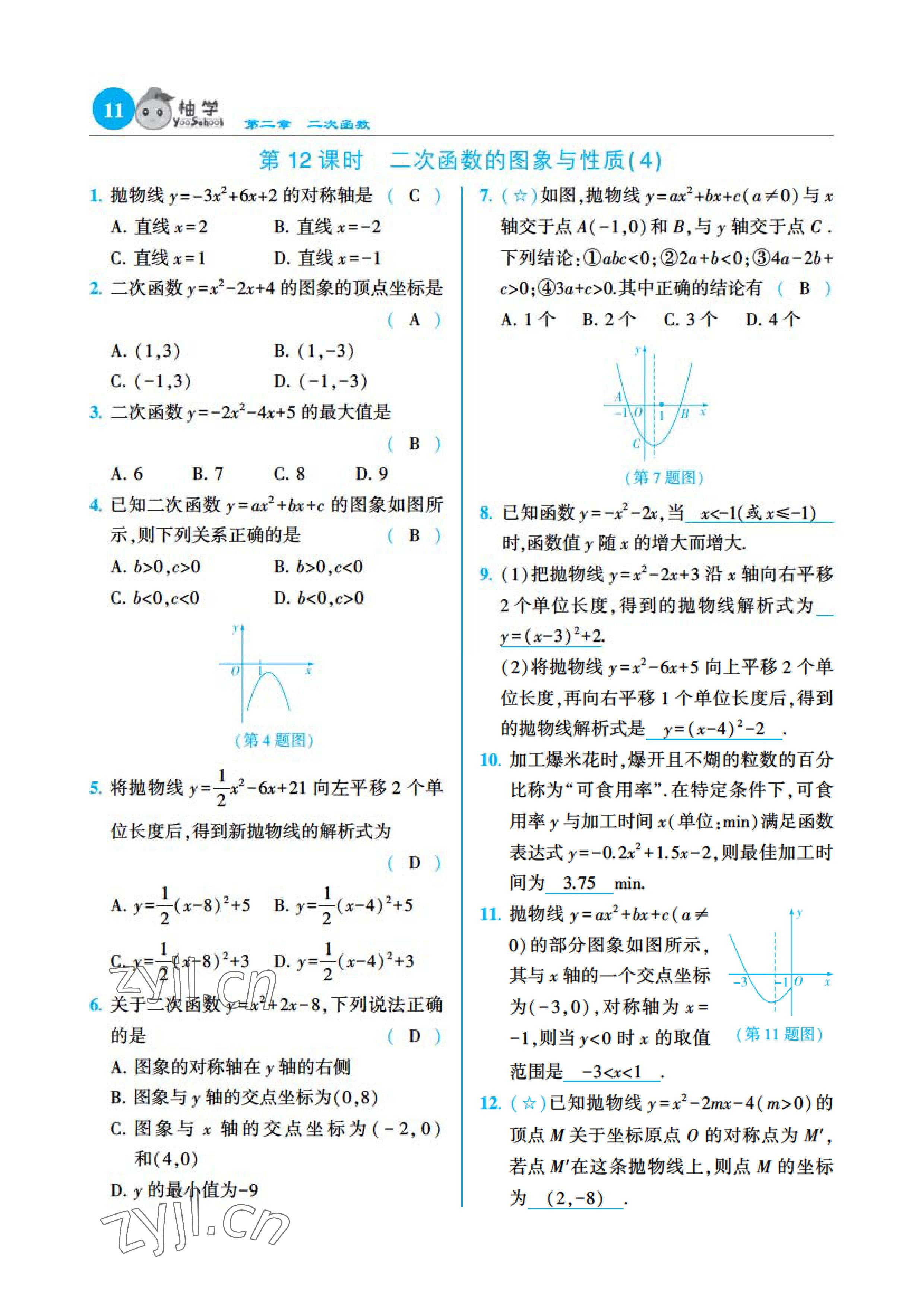 2023年課時分層作業(yè)本九年級數(shù)學(xué)下冊北師大版 參考答案第24頁