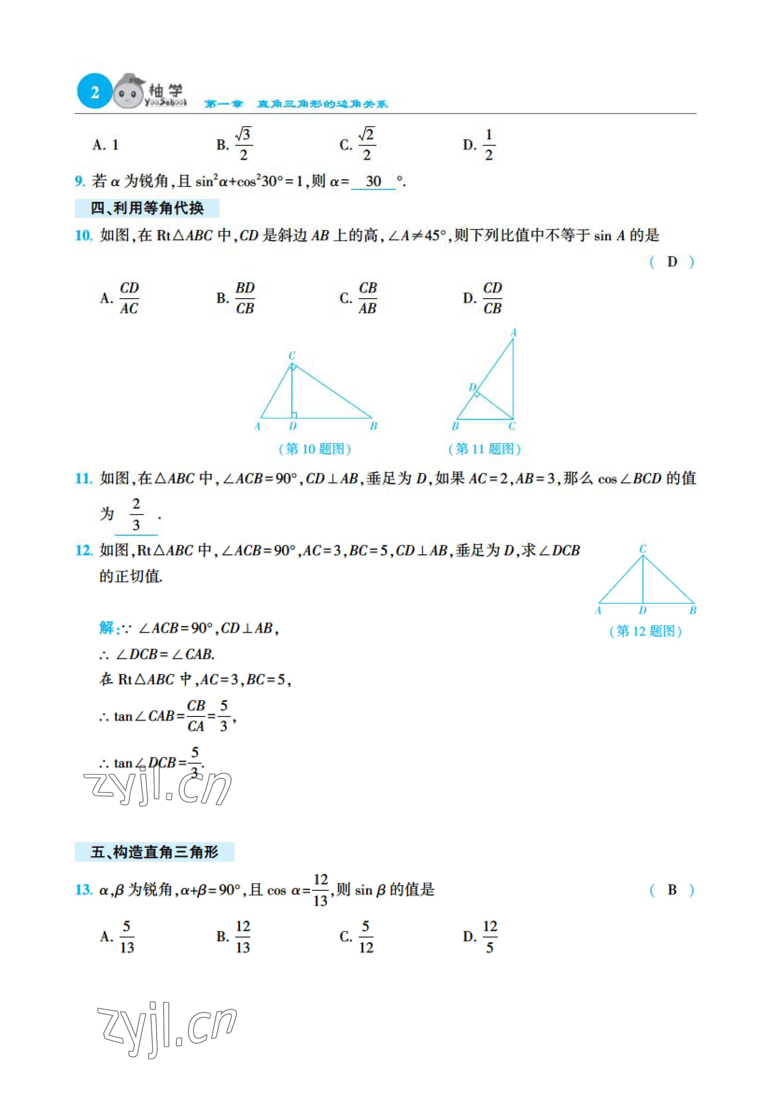 2023年課時(shí)分層作業(yè)本九年級(jí)數(shù)學(xué)下冊(cè)北師大版 參考答案第3頁