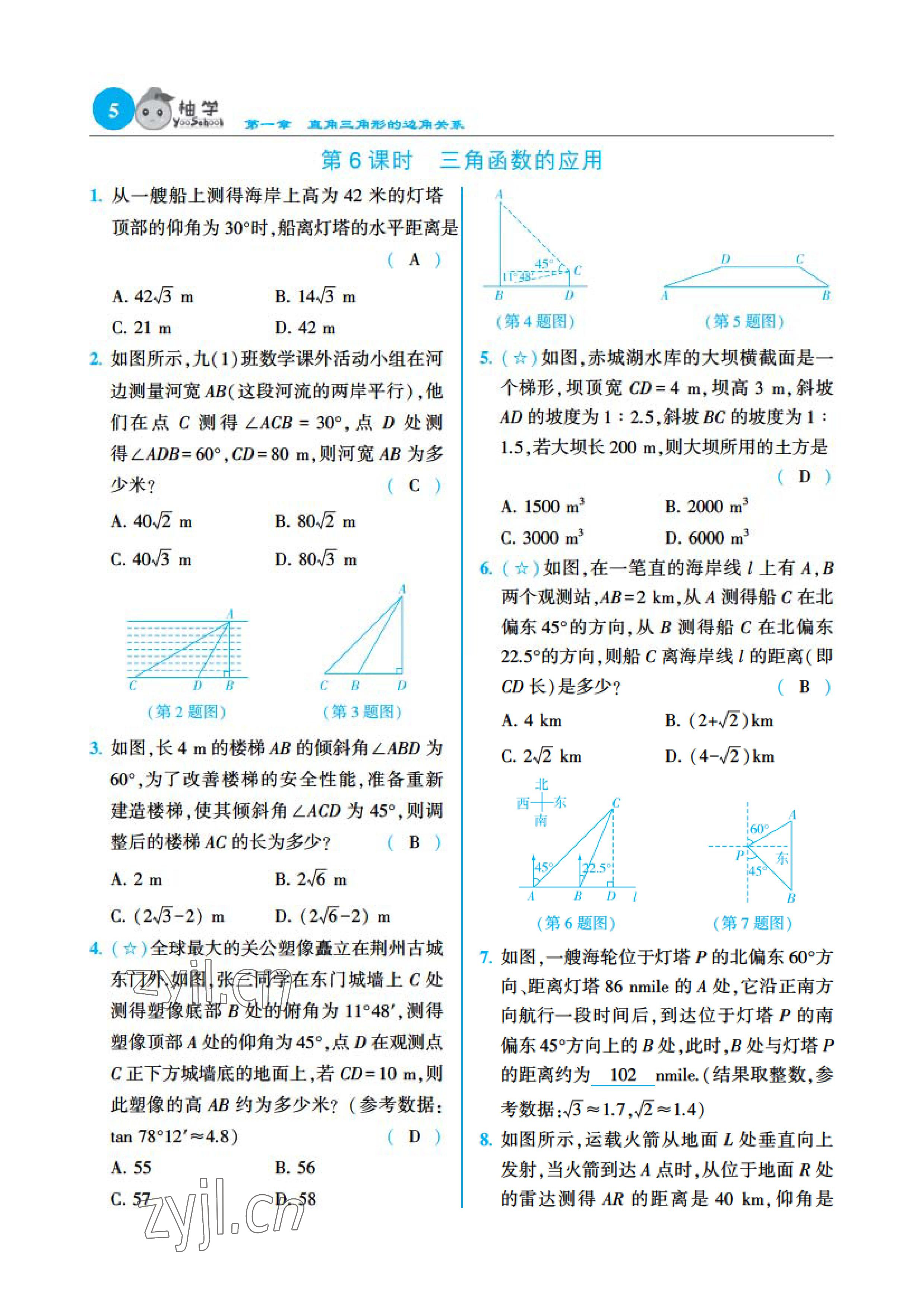 2023年課時分層作業(yè)本九年級數(shù)學下冊北師大版 參考答案第12頁