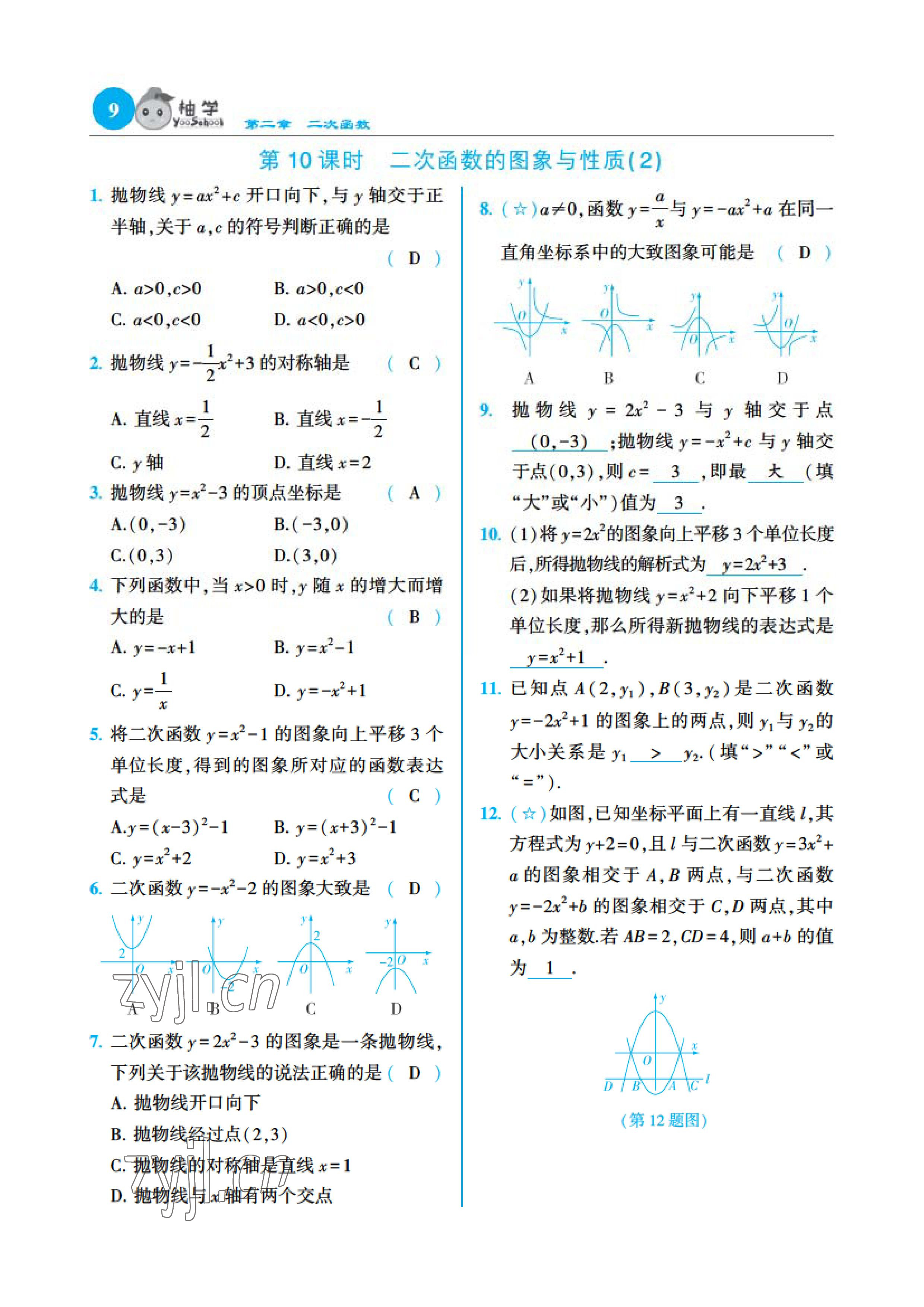 2023年課時分層作業(yè)本九年級數(shù)學(xué)下冊北師大版 參考答案第20頁