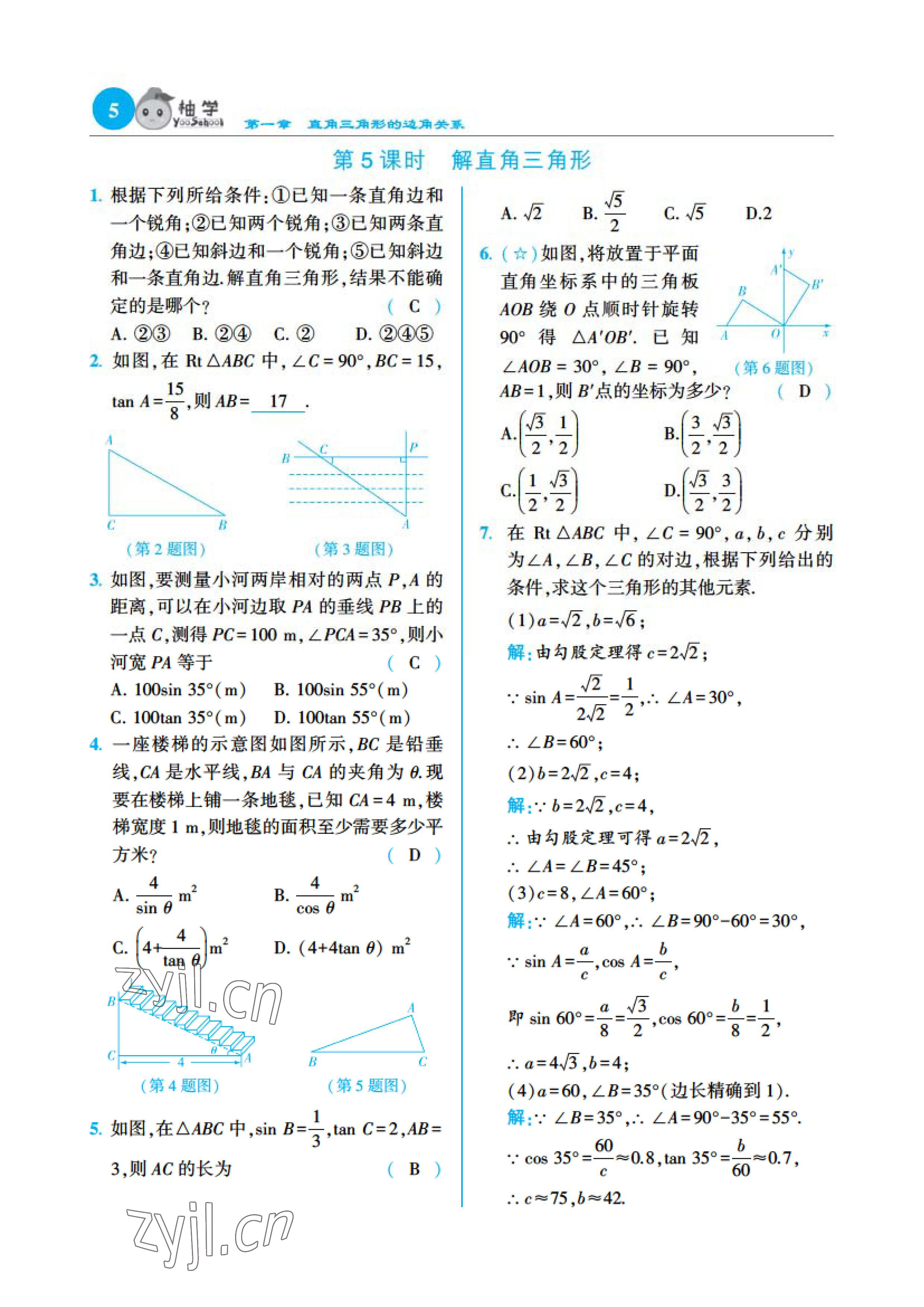 2023年課時分層作業(yè)本九年級數(shù)學(xué)下冊北師大版 參考答案第35頁