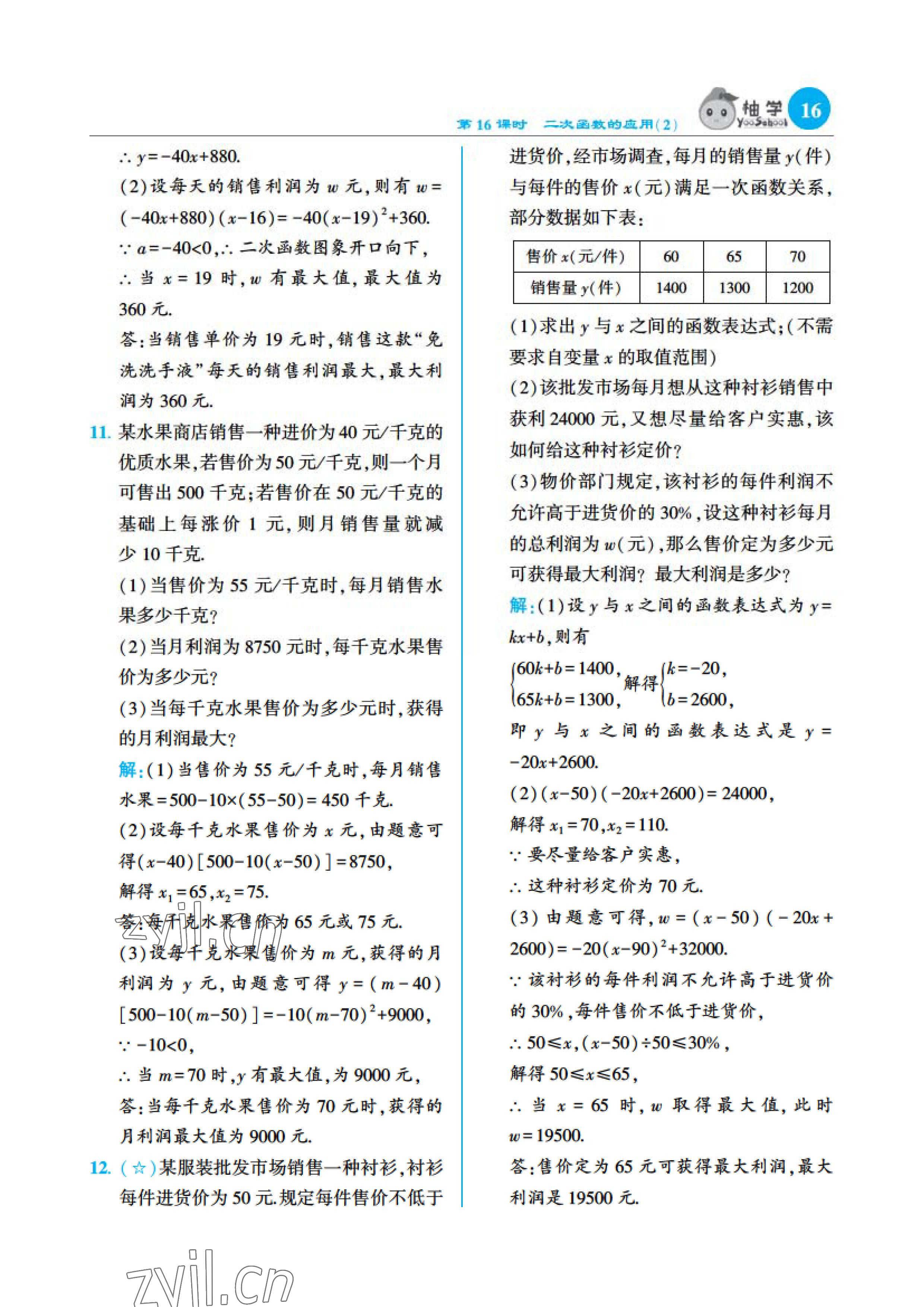 2023年課時分層作業(yè)本九年級數(shù)學(xué)下冊北師大版 參考答案第34頁