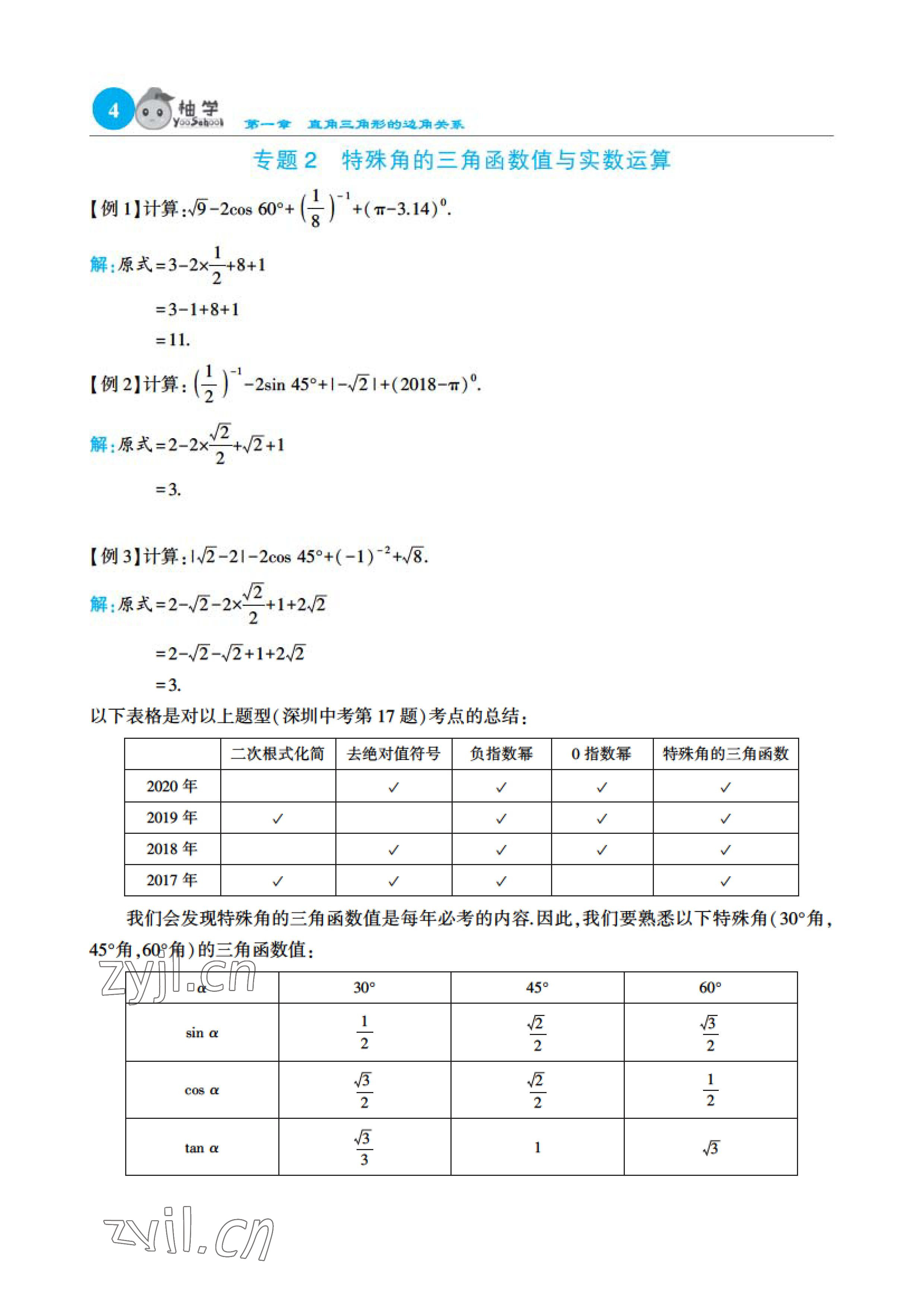 2023年課時(shí)分層作業(yè)本九年級(jí)數(shù)學(xué)下冊北師大版 參考答案第13頁