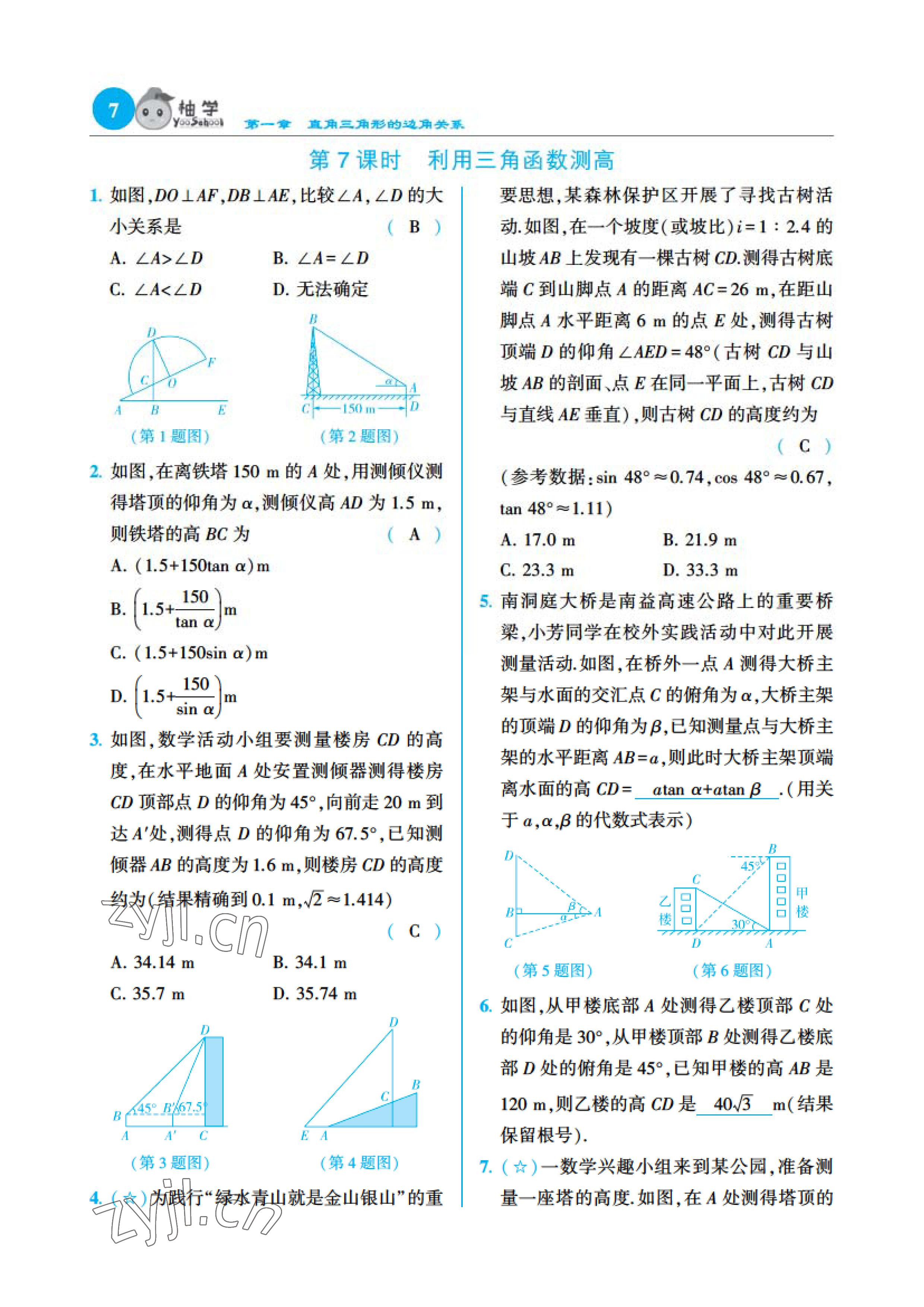 2023年課時(shí)分層作業(yè)本九年級(jí)數(shù)學(xué)下冊北師大版 參考答案第47頁