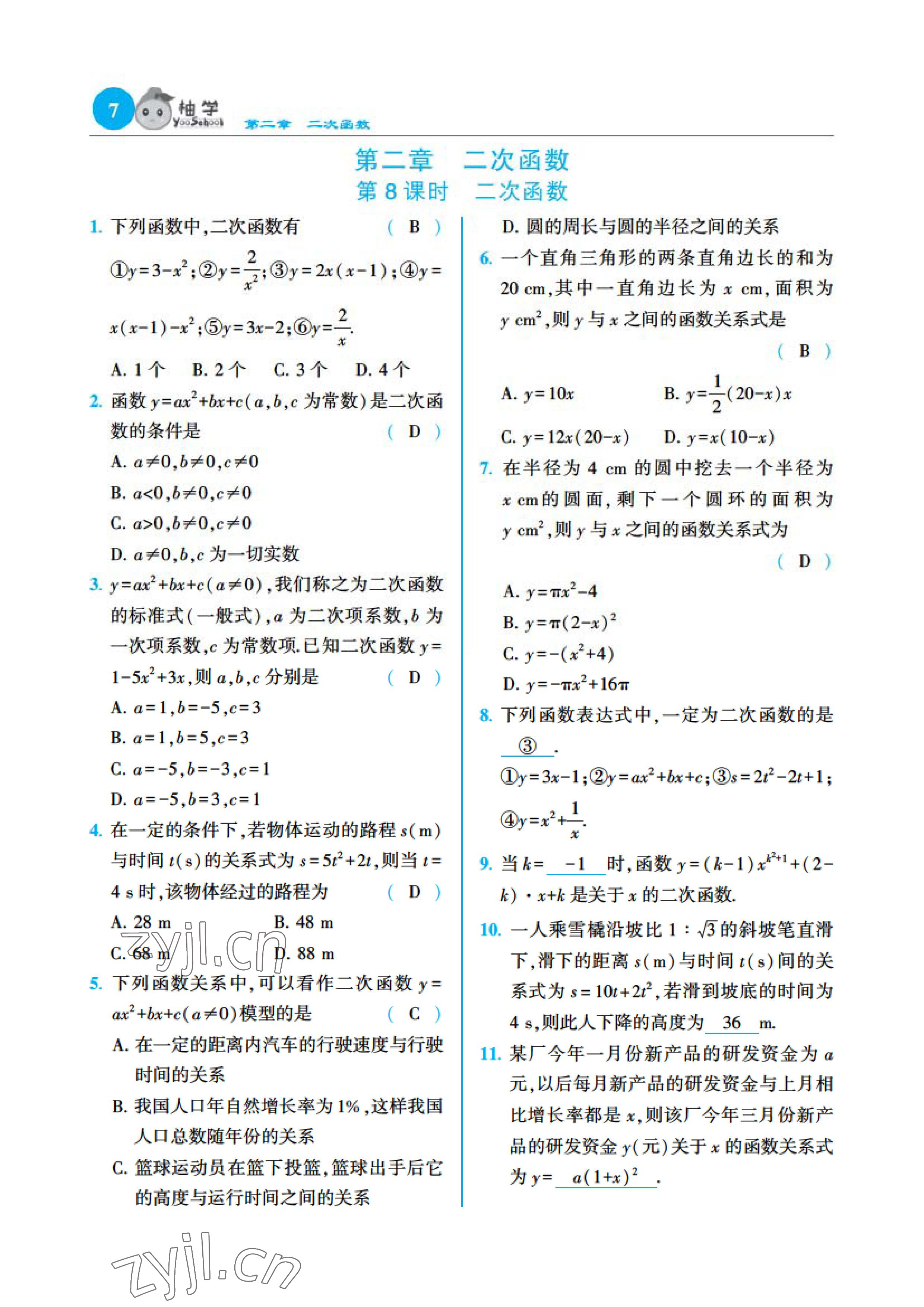 2023年課時(shí)分層作業(yè)本九年級數(shù)學(xué)下冊北師大版 參考答案第16頁