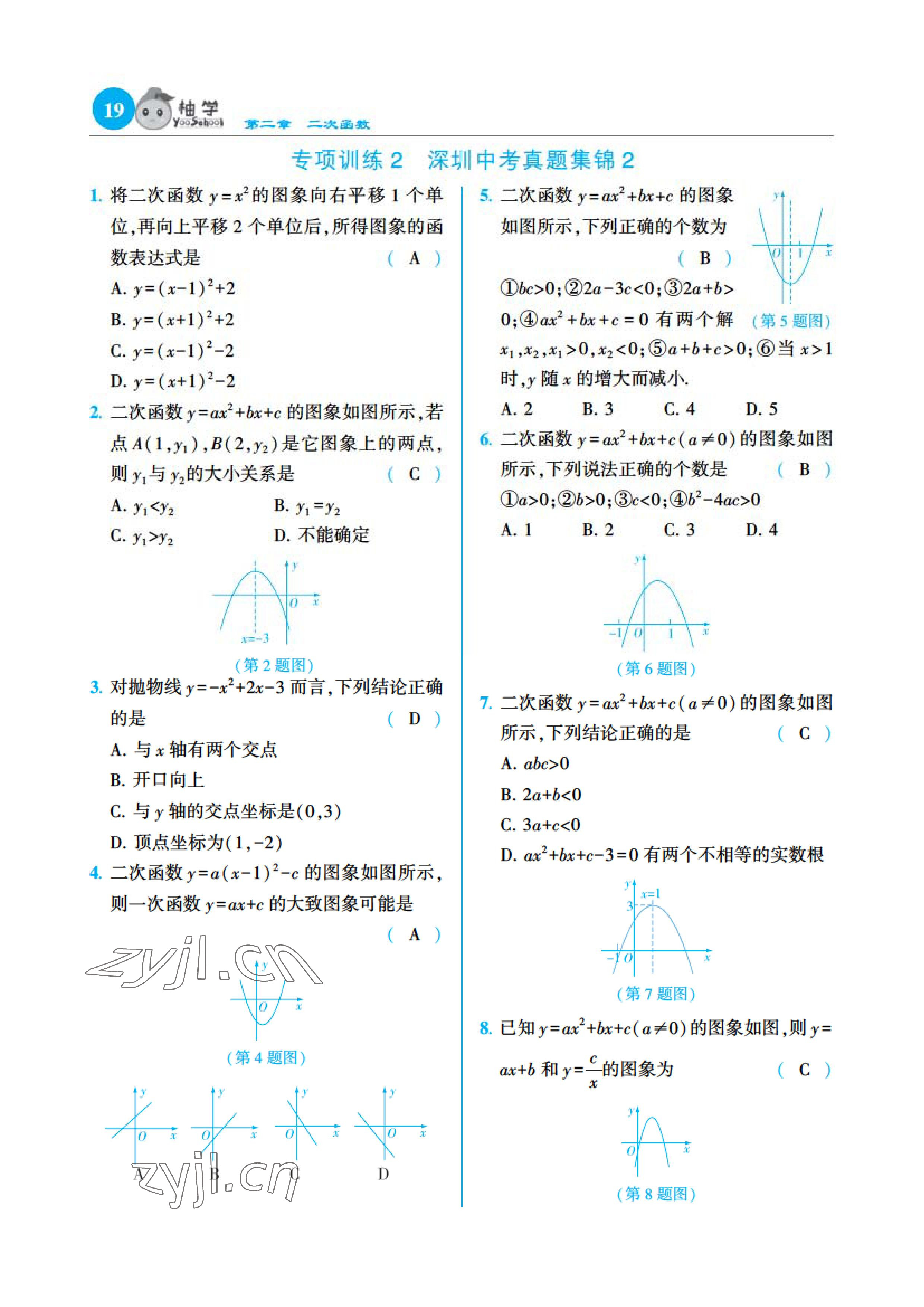 2023年課時分層作業(yè)本九年級數學下冊北師大版 參考答案第40頁