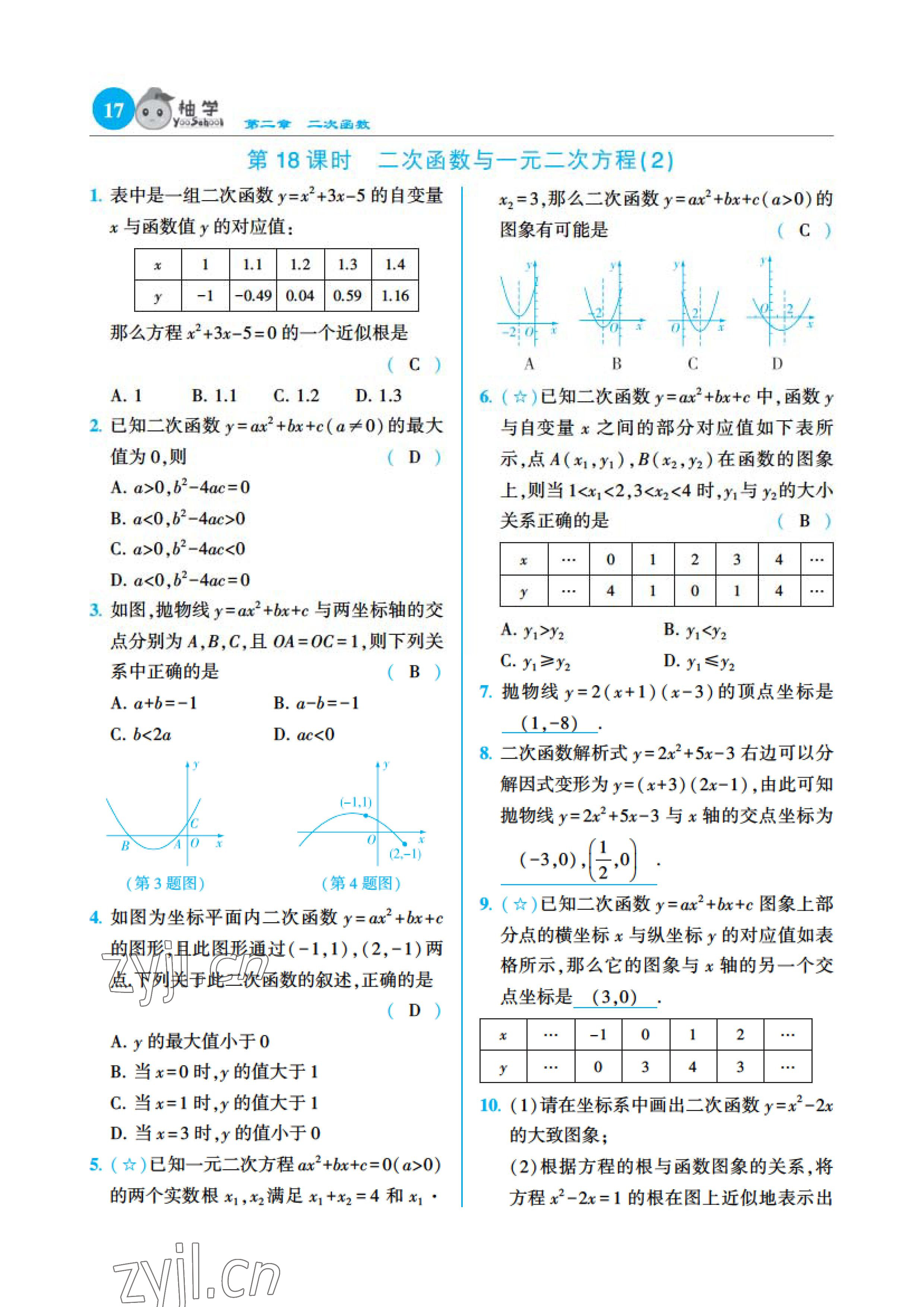 2023年課時(shí)分層作業(yè)本九年級(jí)數(shù)學(xué)下冊(cè)北師大版 參考答案第36頁(yè)