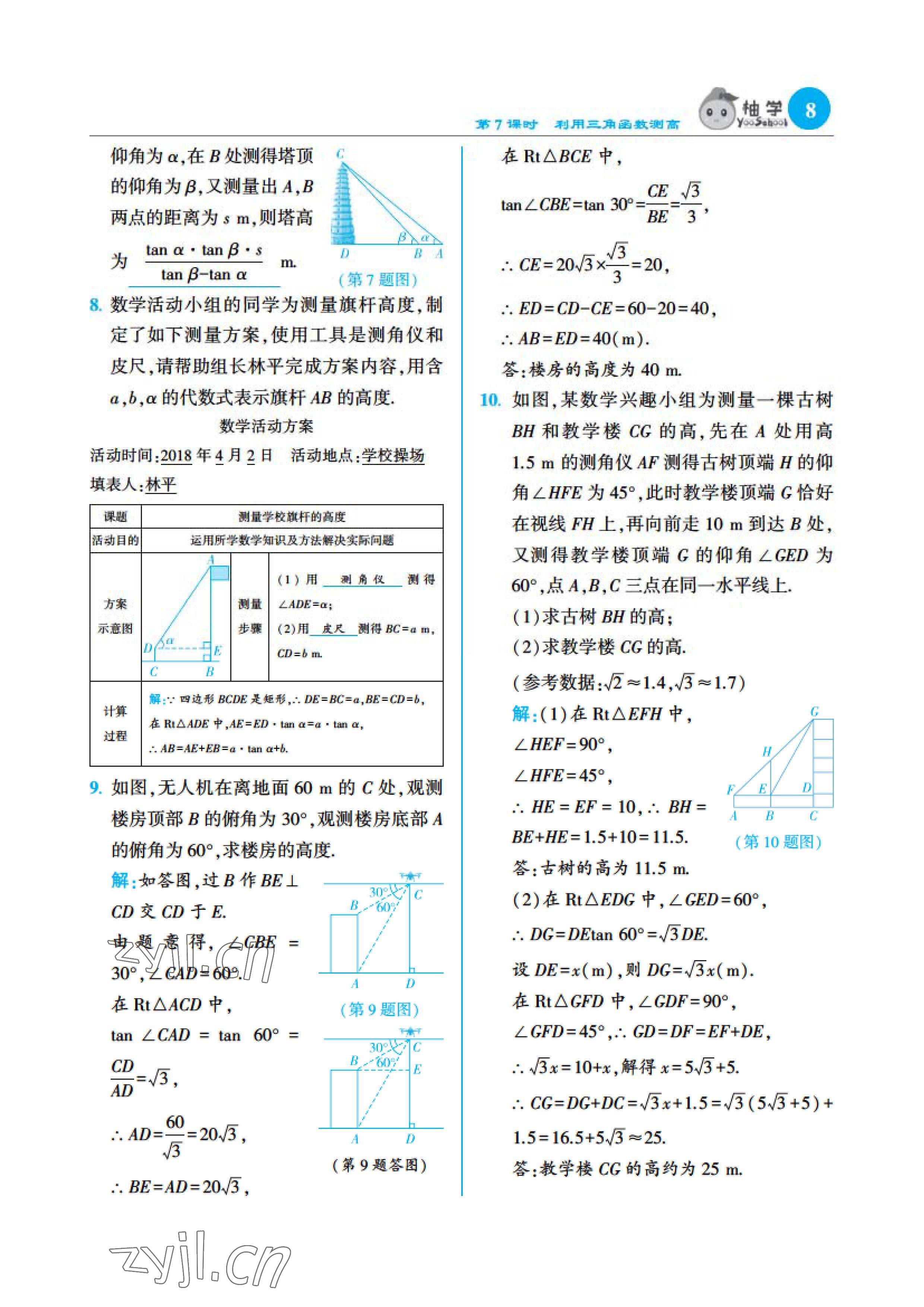 2023年課時(shí)分層作業(yè)本九年級數(shù)學(xué)下冊北師大版 參考答案第53頁