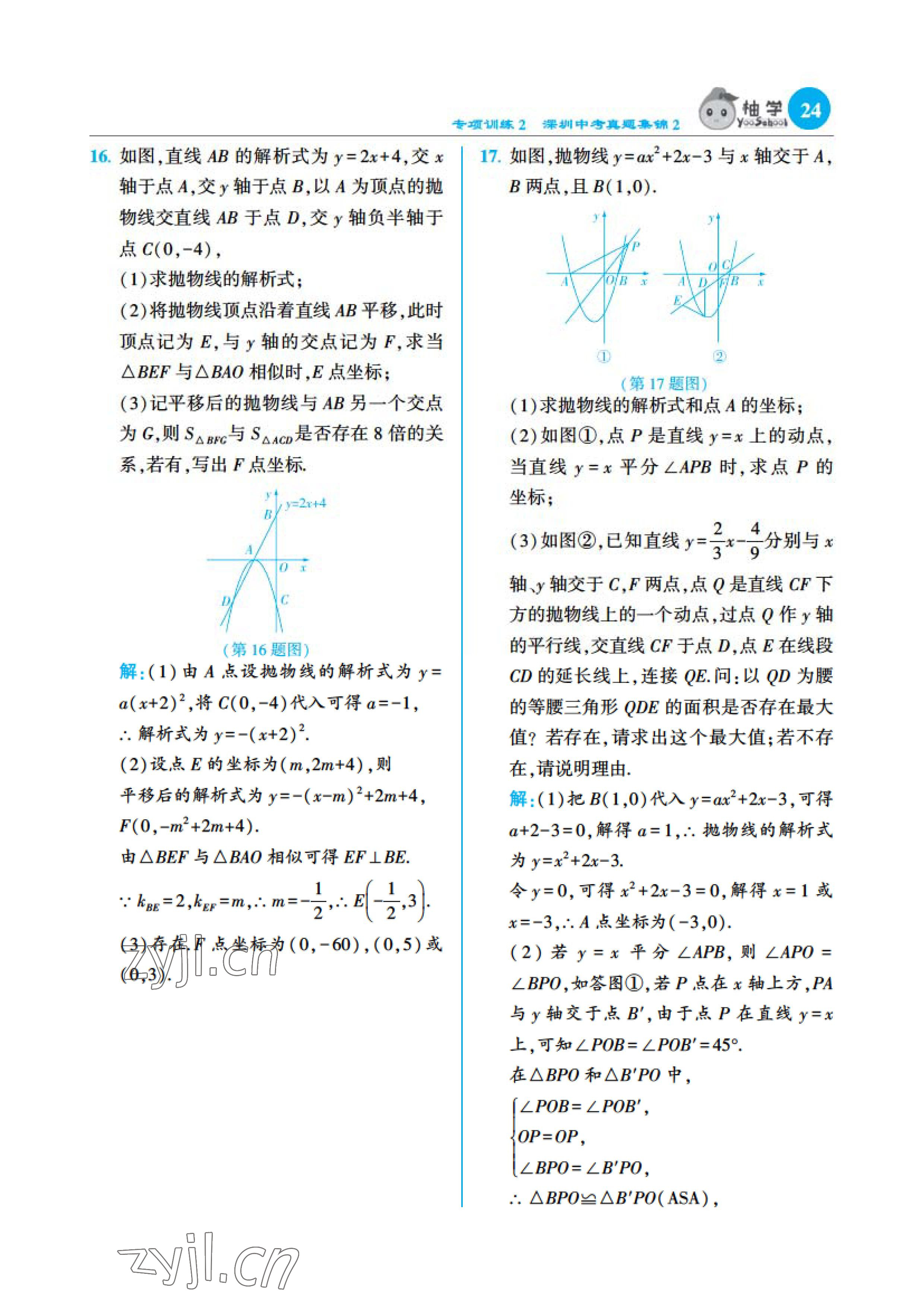 2023年課時分層作業(yè)本九年級數(shù)學下冊北師大版 參考答案第50頁