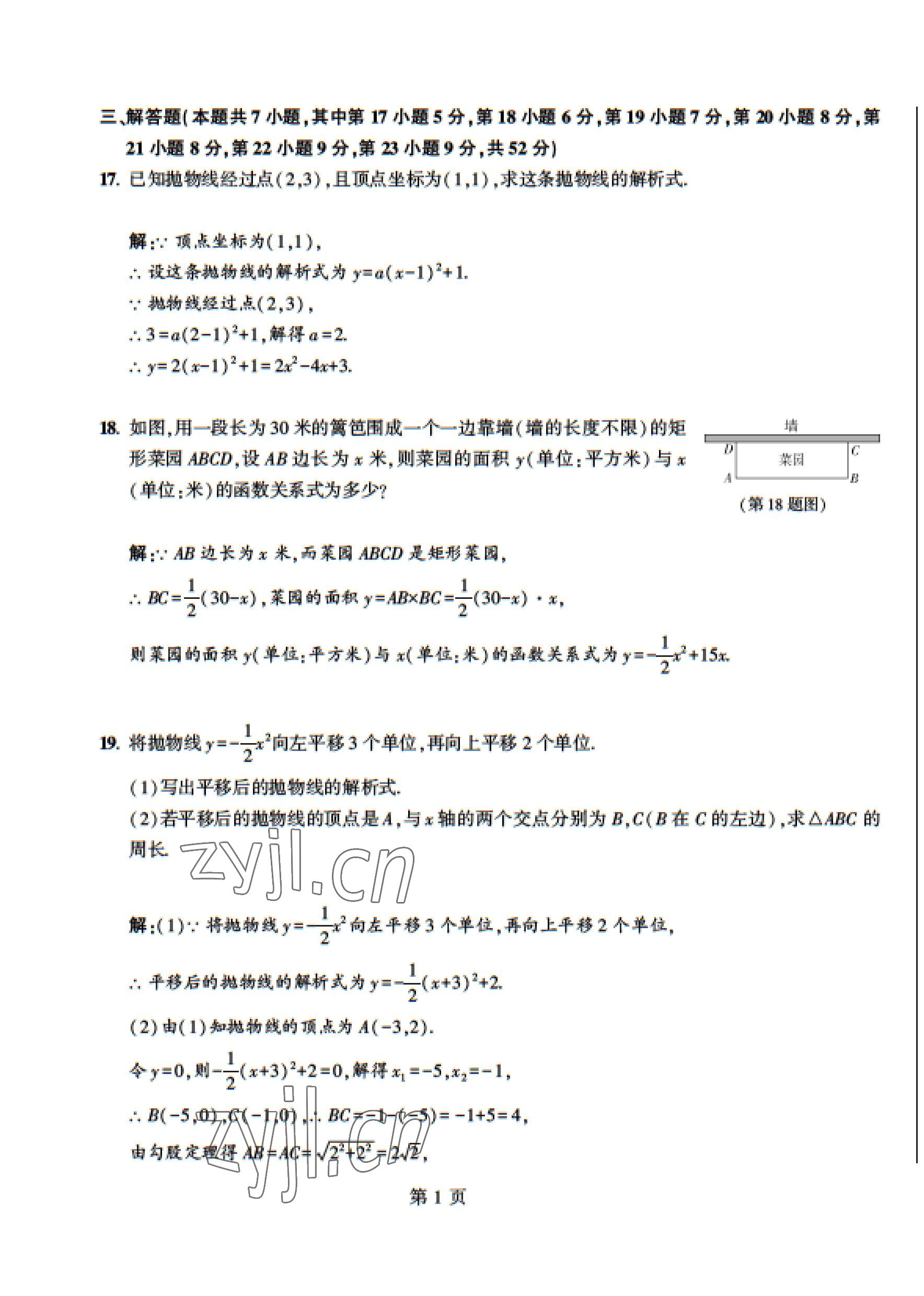 2023年課時分層作業(yè)本九年級數(shù)學(xué)下冊北師大版 參考答案第45頁