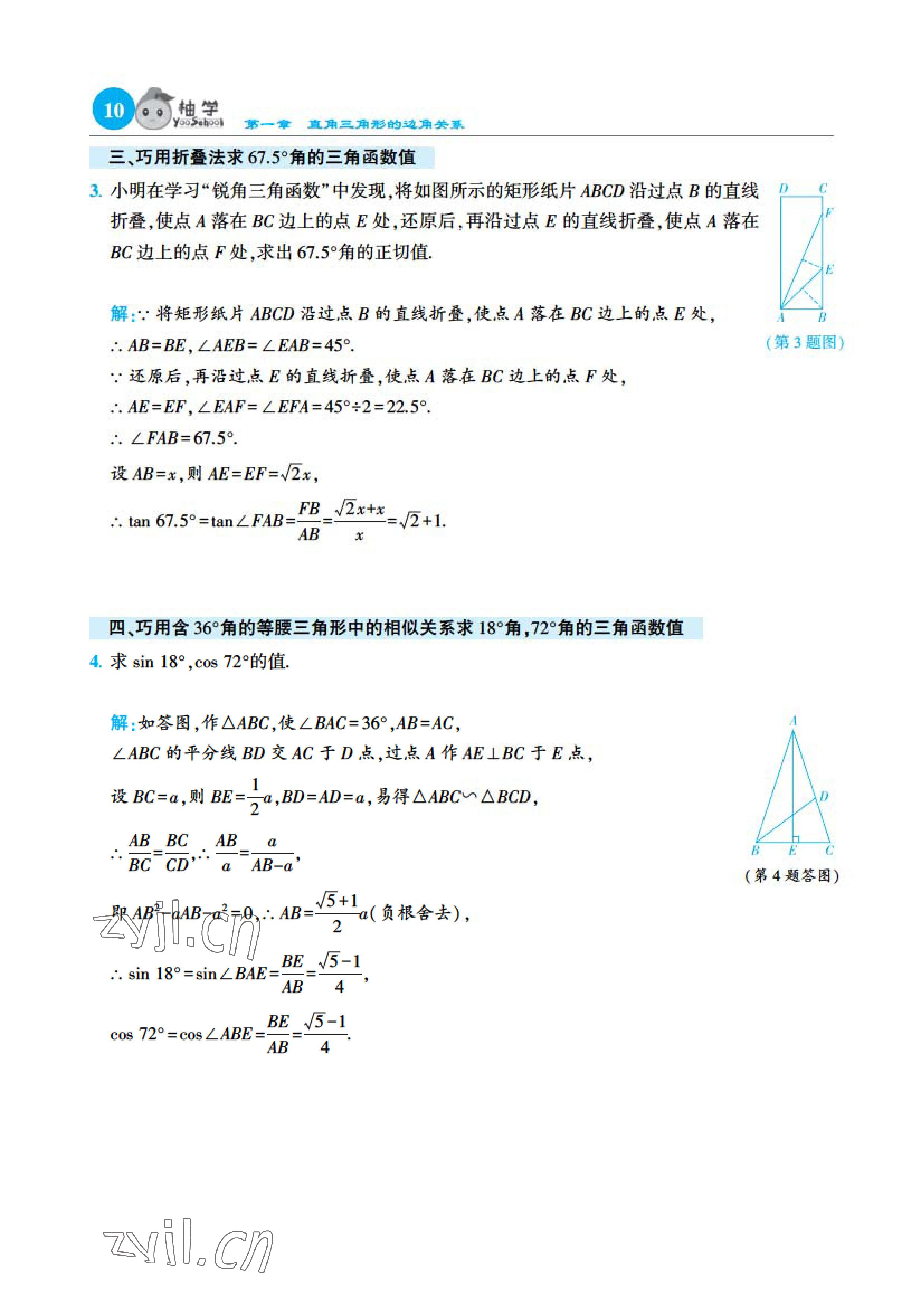 2023年課時(shí)分層作業(yè)本九年級(jí)數(shù)學(xué)下冊(cè)北師大版 參考答案第49頁(yè)