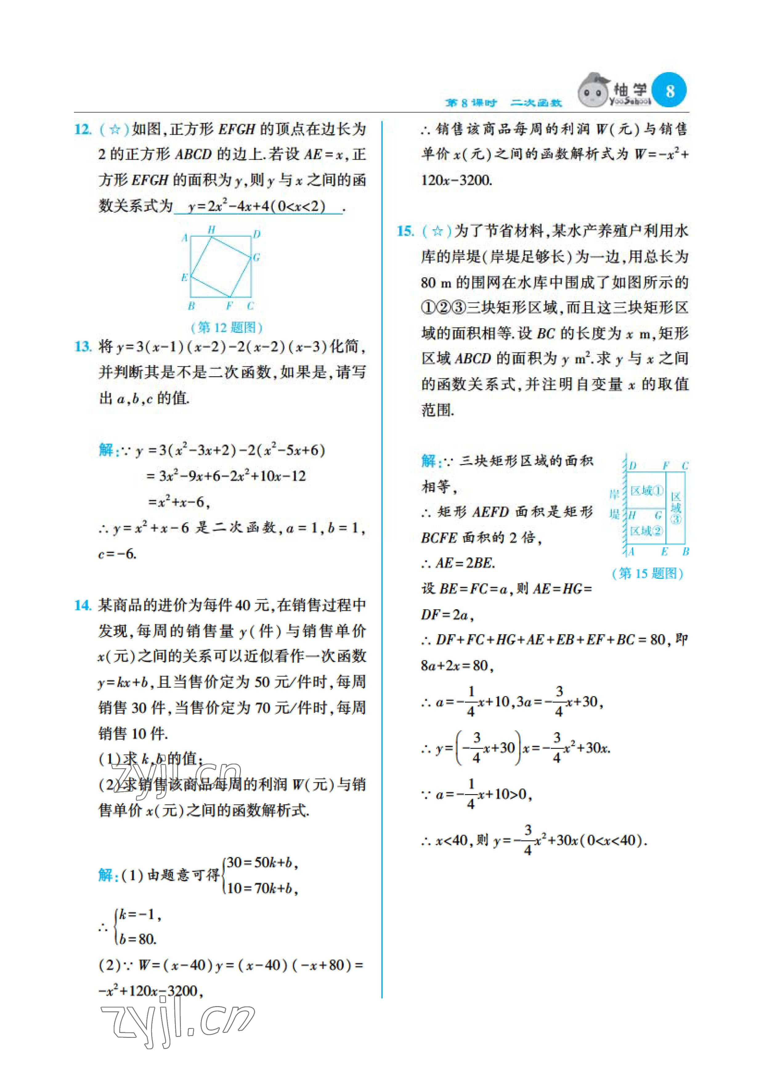 2023年課時(shí)分層作業(yè)本九年級(jí)數(shù)學(xué)下冊(cè)北師大版 參考答案第18頁