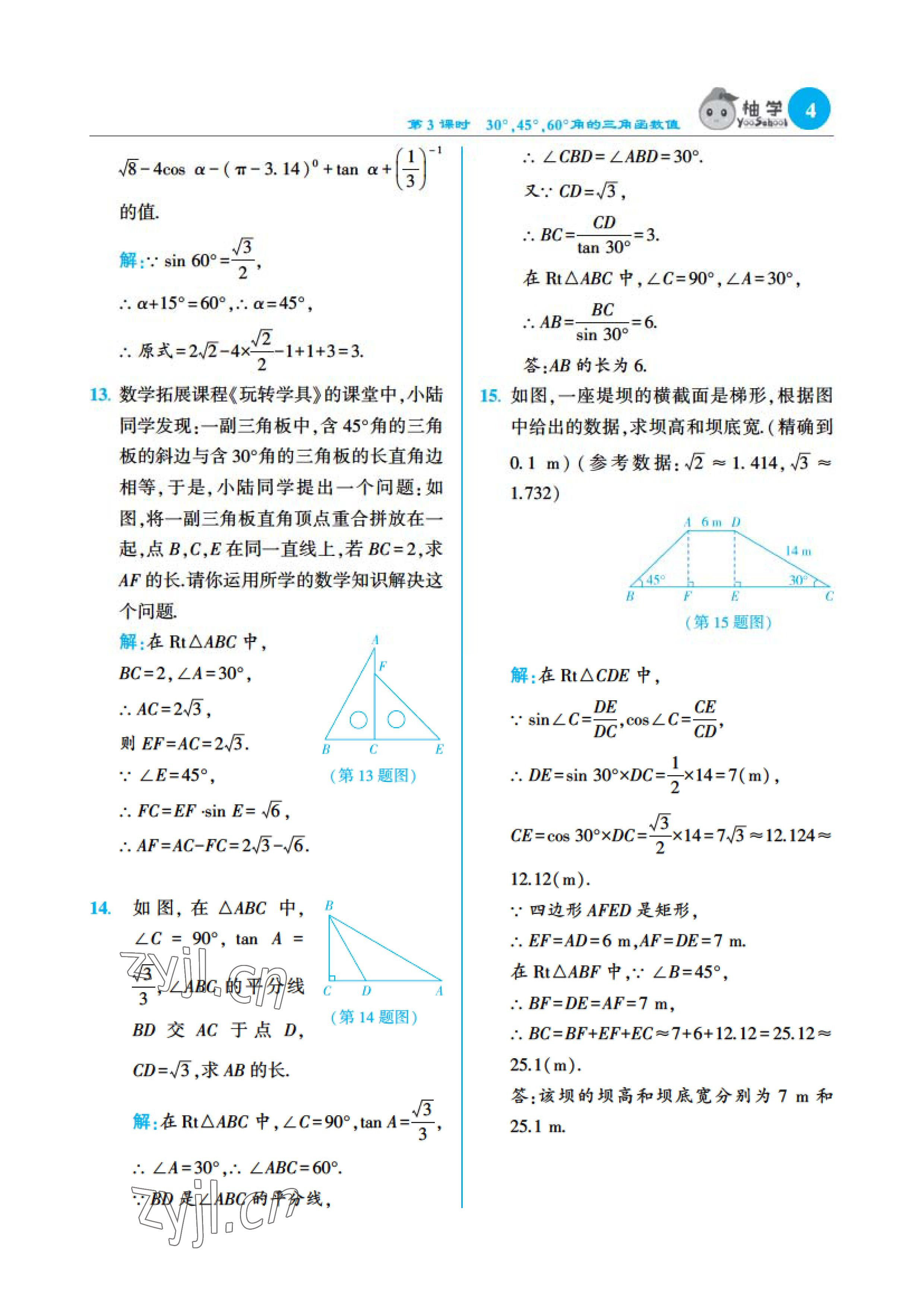 2023年課時分層作業(yè)本九年級數學下冊北師大版 參考答案第29頁