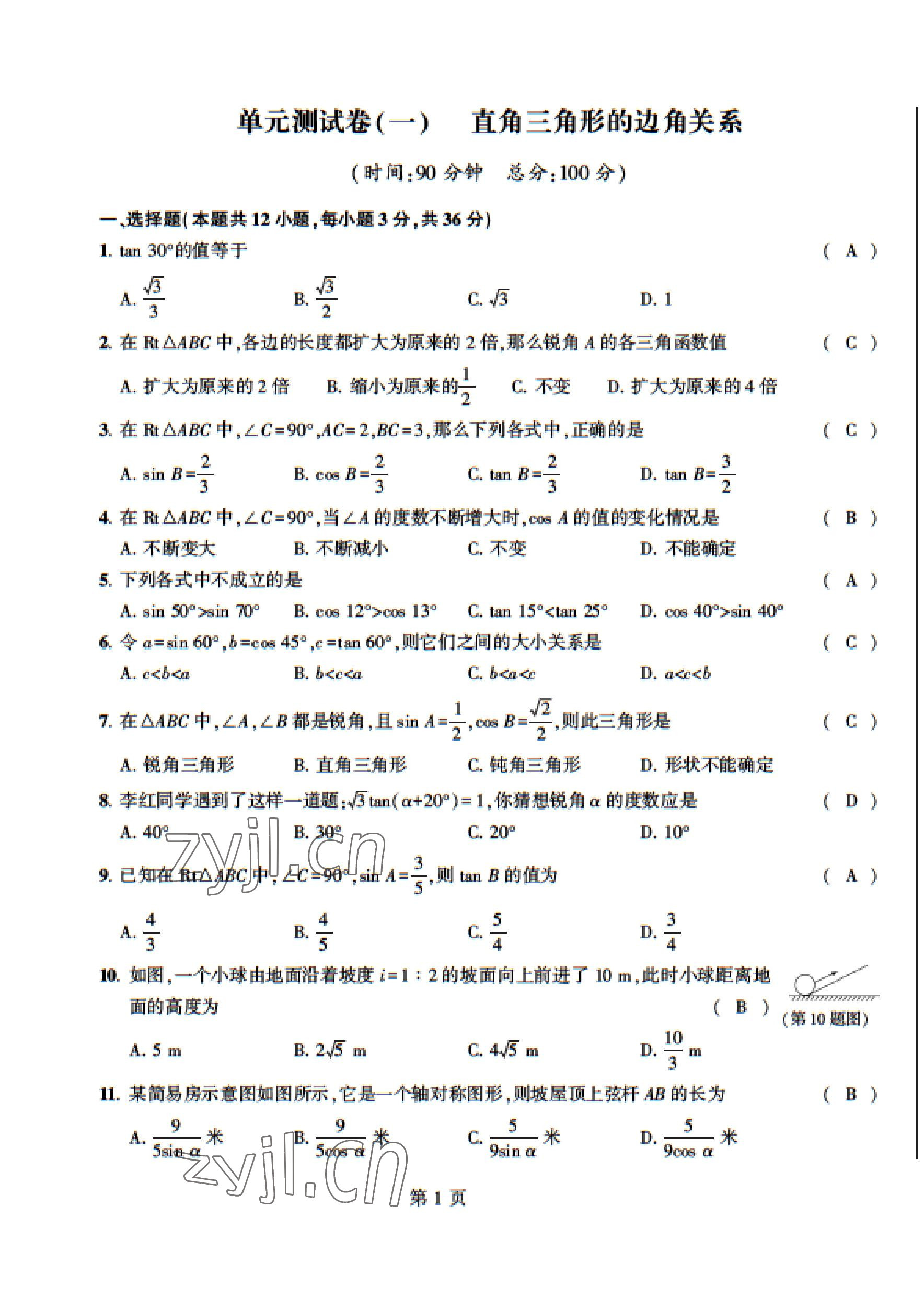 2023年課時(shí)分層作業(yè)本九年級(jí)數(shù)學(xué)下冊(cè)北師大版 參考答案第2頁