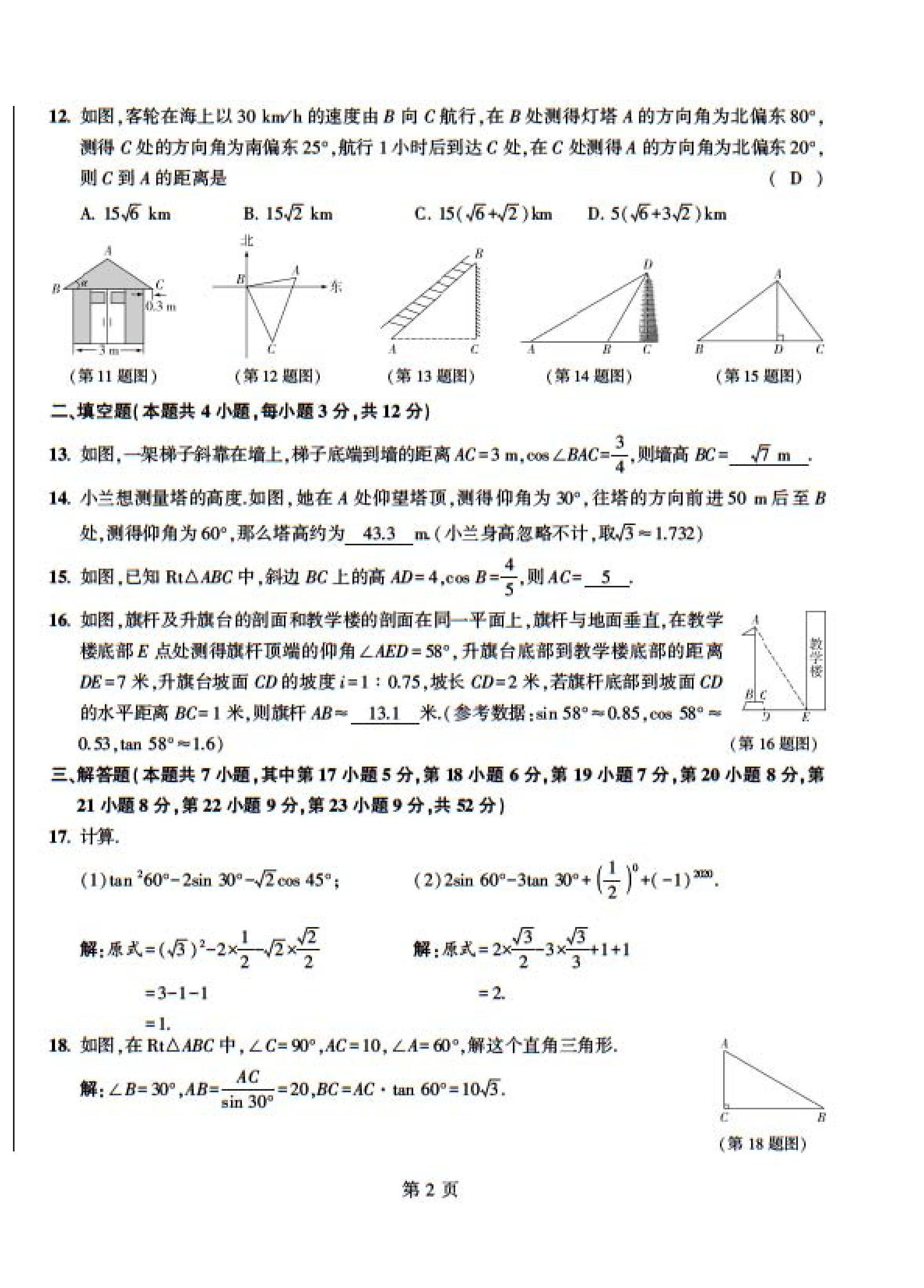 2023年課時分層作業(yè)本九年級數(shù)學下冊北師大版 參考答案第5頁